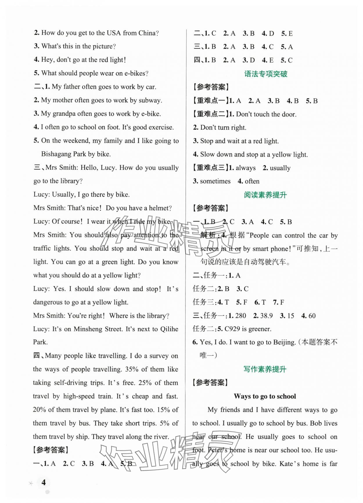 2025年绿卡小学作业本六年级英语上册人教版郑州专版 参考答案第4页