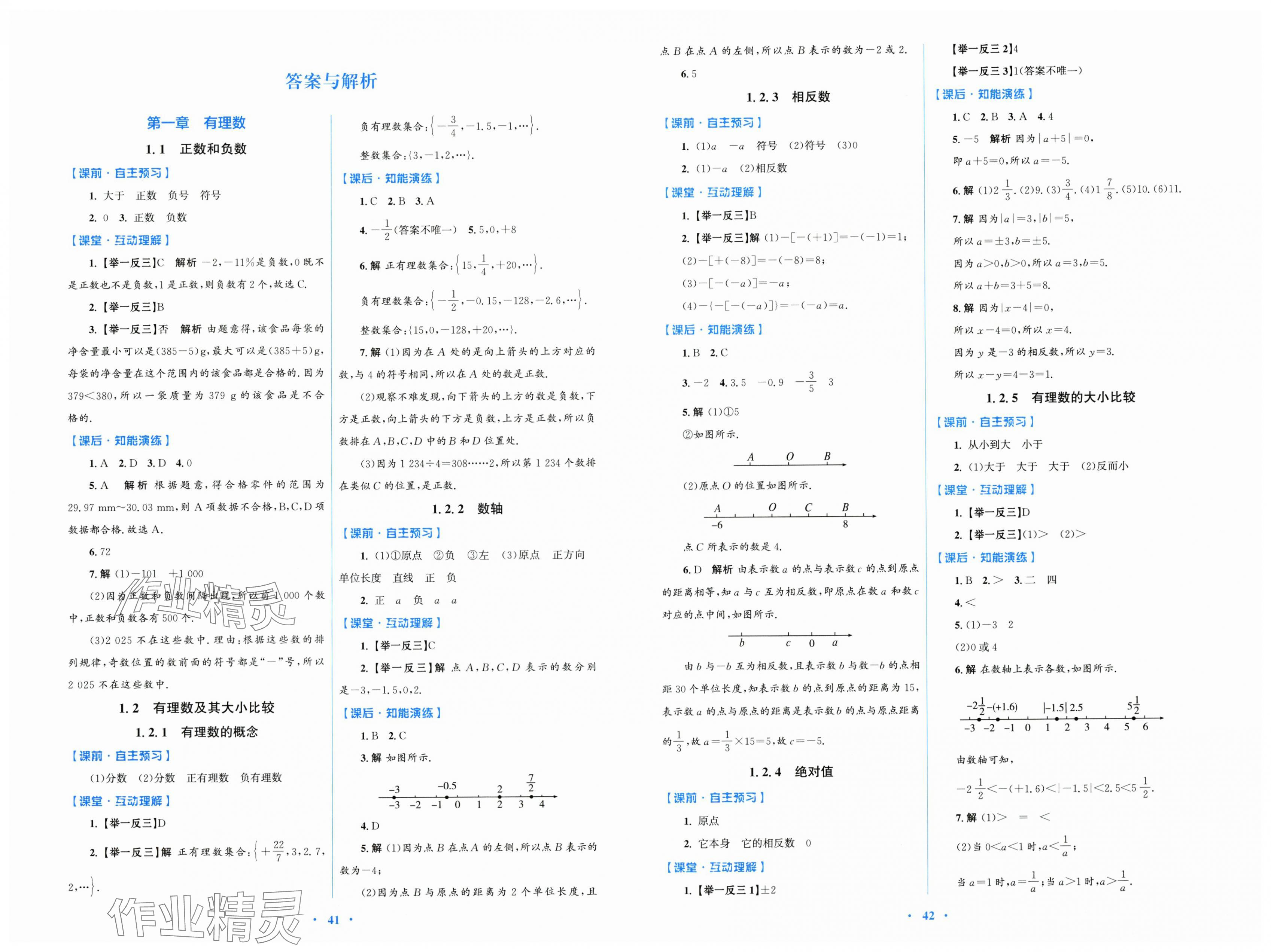 2025年同步测控优化设计七年级数学人教精编版 第1页