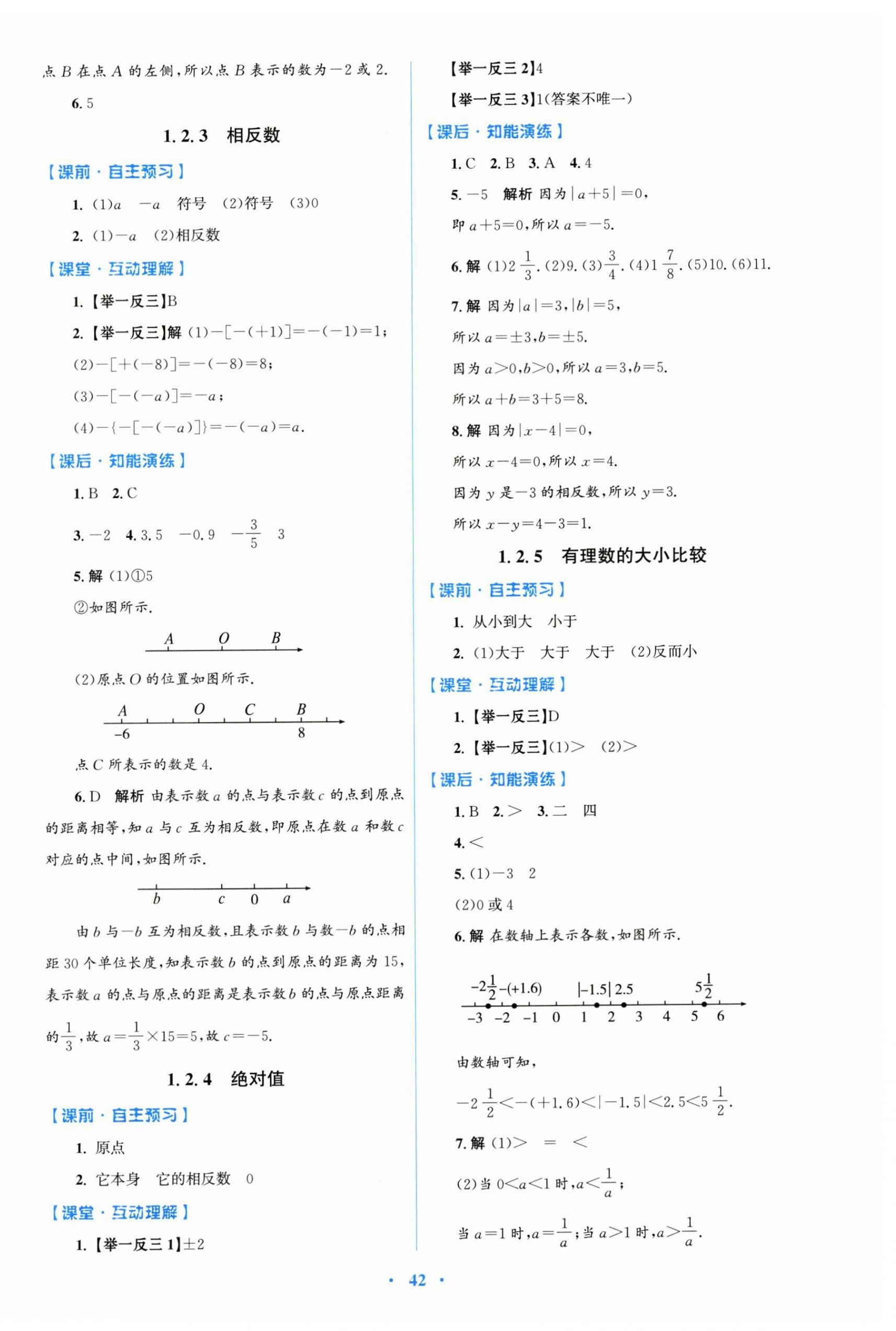 2025年同步测控优化设计七年级数学上册人教精编版 第2页