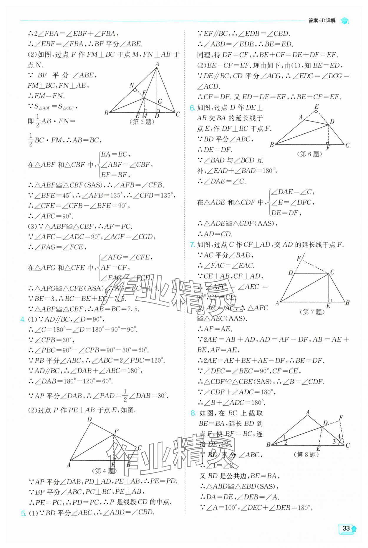 2024年實(shí)驗(yàn)班提優(yōu)訓(xùn)練八年級(jí)數(shù)學(xué)上冊(cè)人教版 第33頁