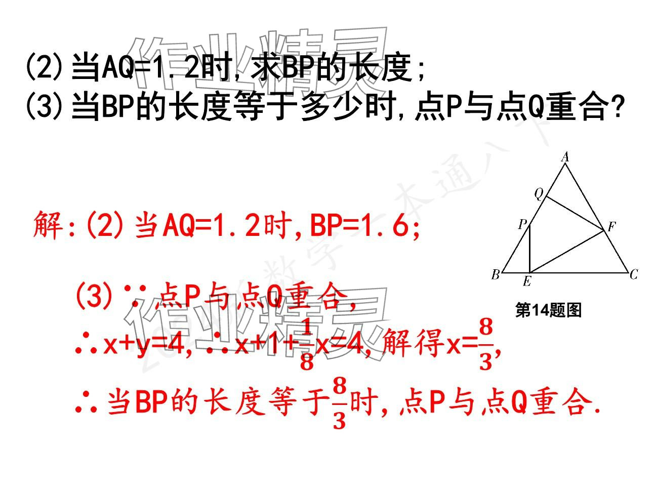 2025年一本通武漢出版社八年級數(shù)學(xué)下冊北師大版精簡版 參考答案第39頁