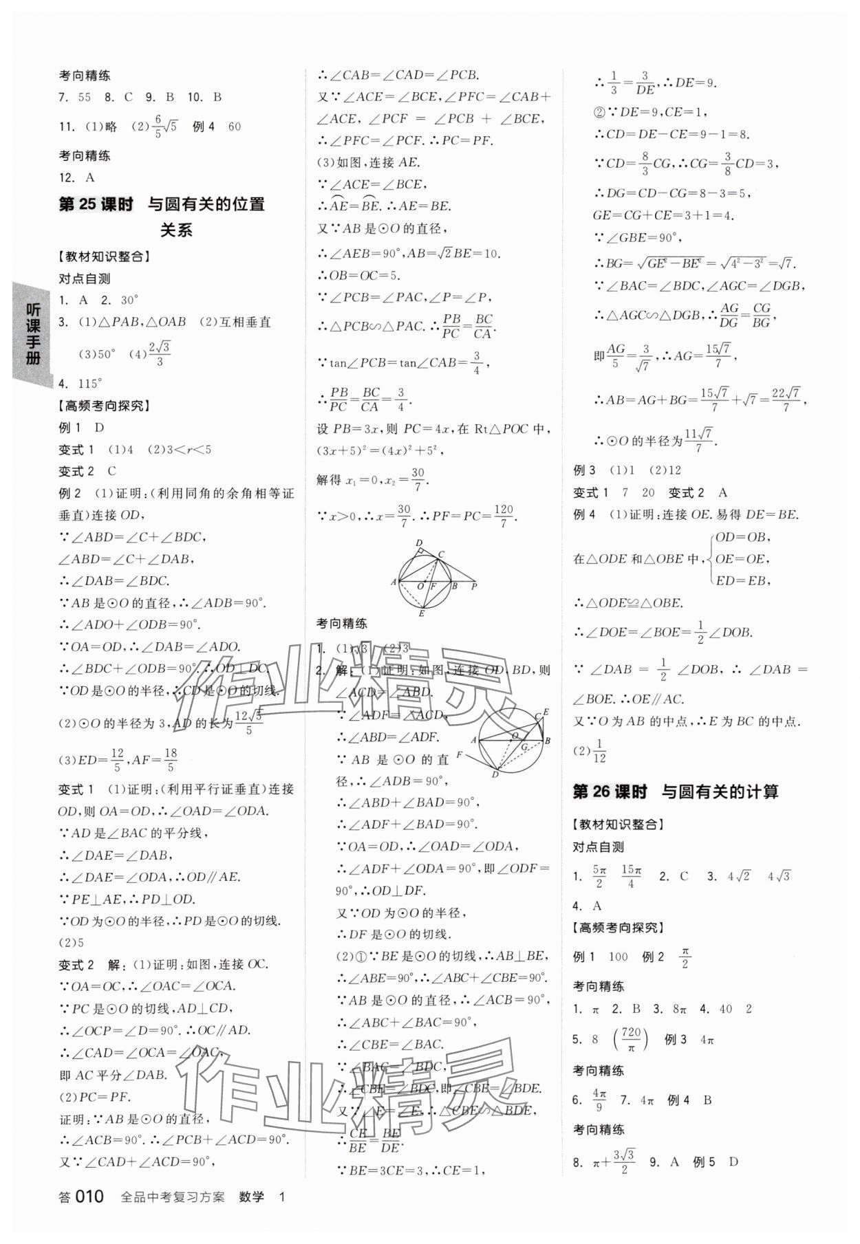 2025年全品中考復(fù)習(xí)方案數(shù)學(xué)內(nèi)蒙古專(zhuān)版 參考答案第11頁(yè)