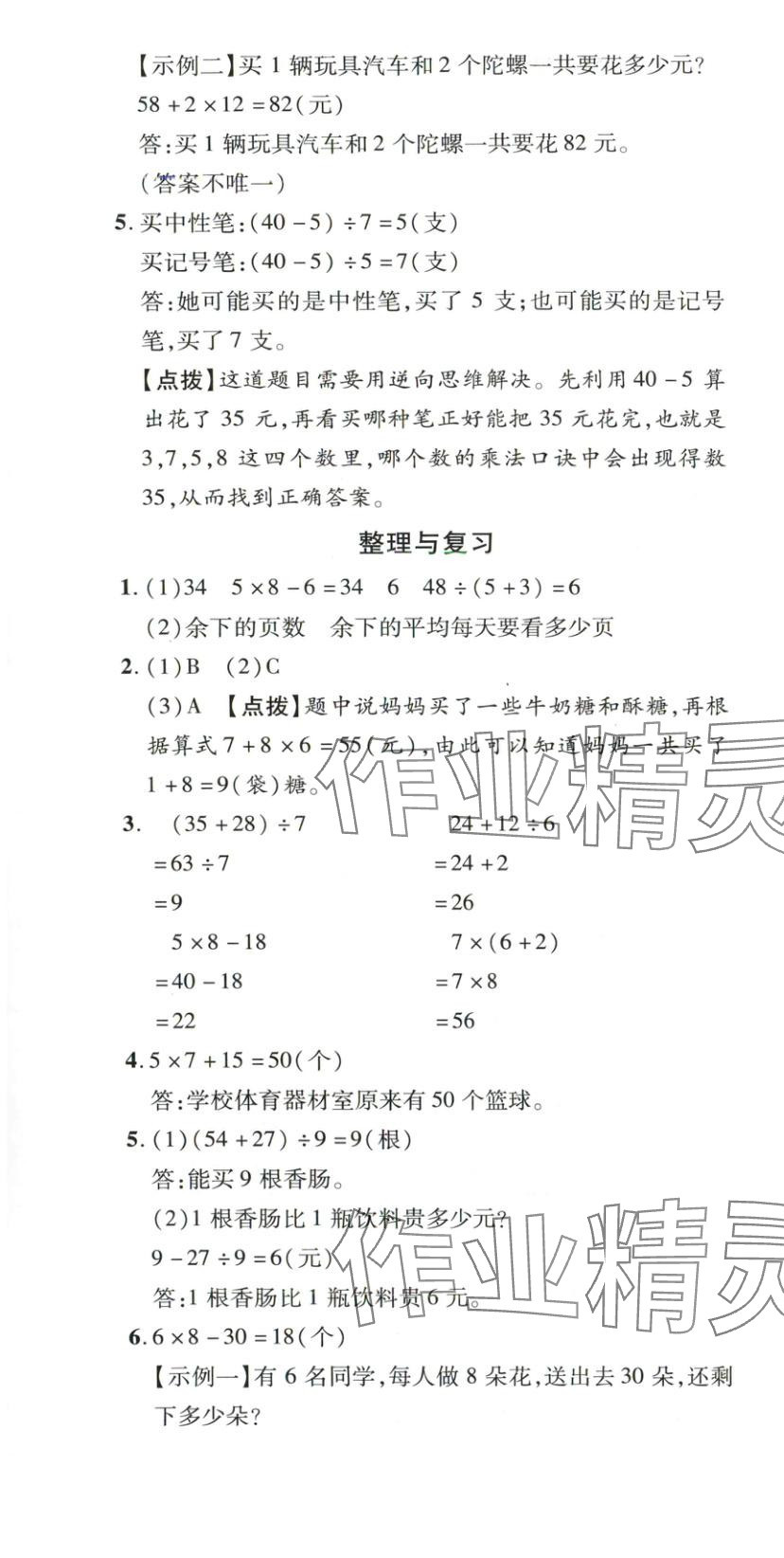 2025年新教材新评估三年级数学上册北师大版&nbsp;第4页