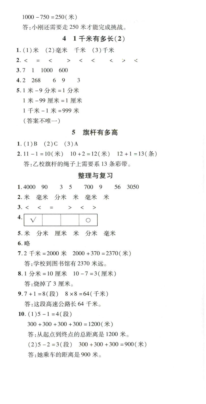 2025年新教材新评估三年级数学上册北师大版&nbsp;第6页