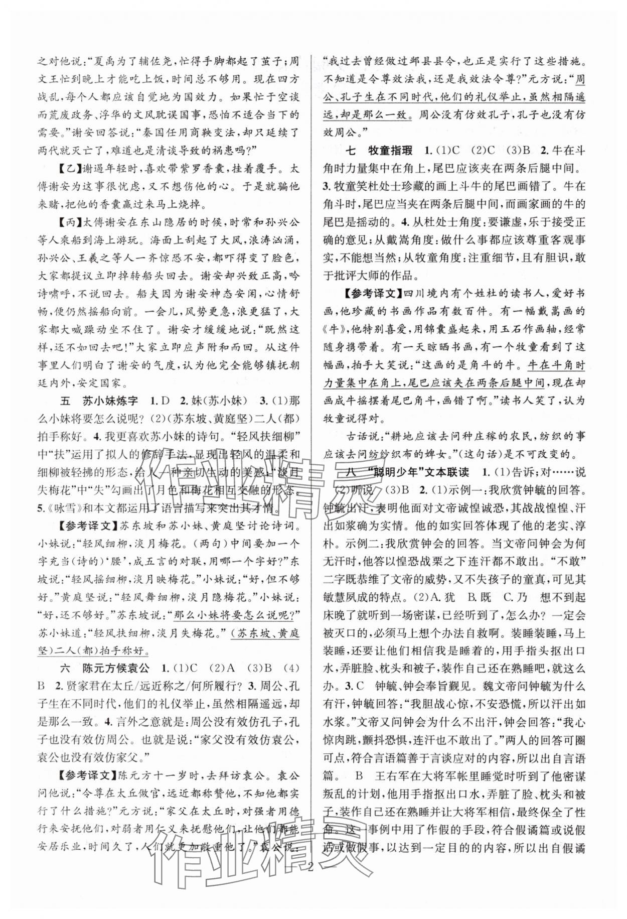 2024年初中課外文言文閱讀特訓七年級語文人教版 第2頁