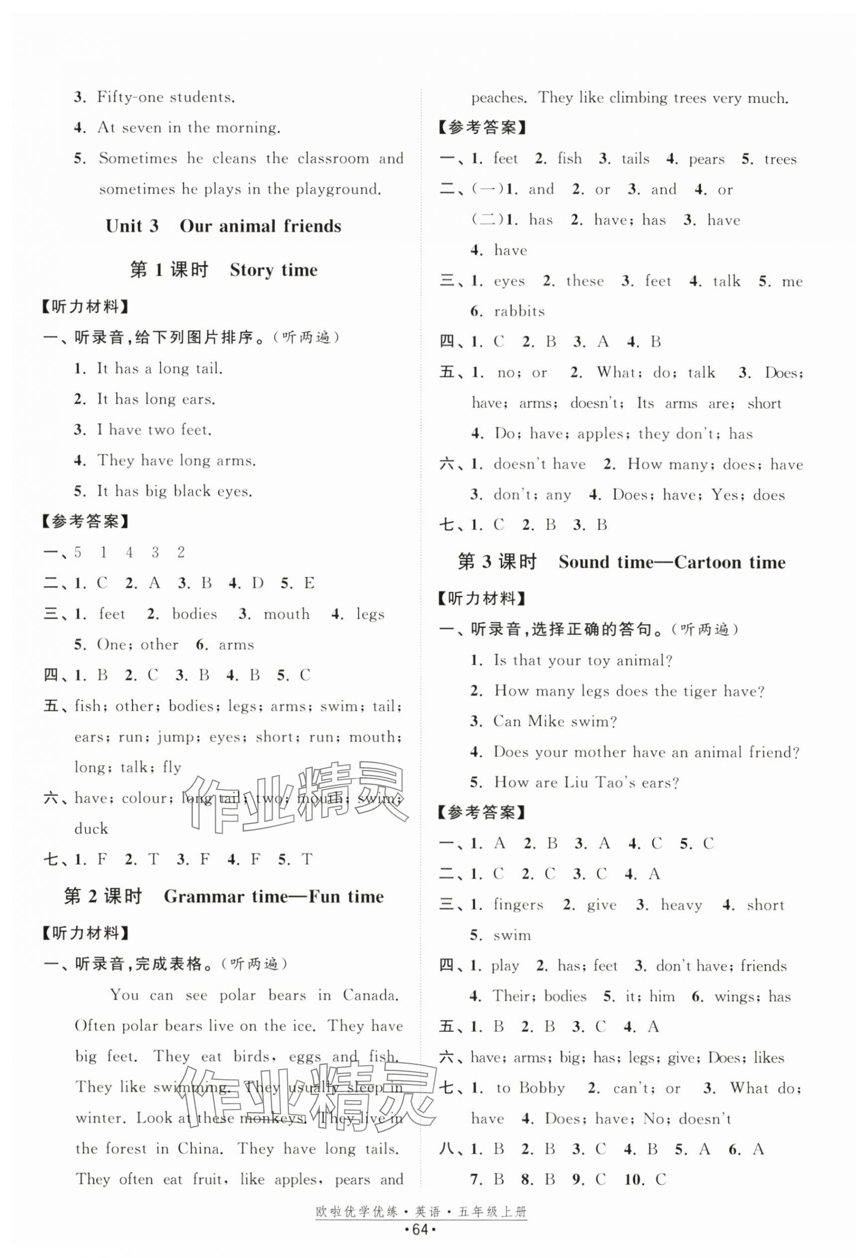 2025年歐啦優(yōu)學(xué)優(yōu)練五年級英語上冊譯林版 第4頁