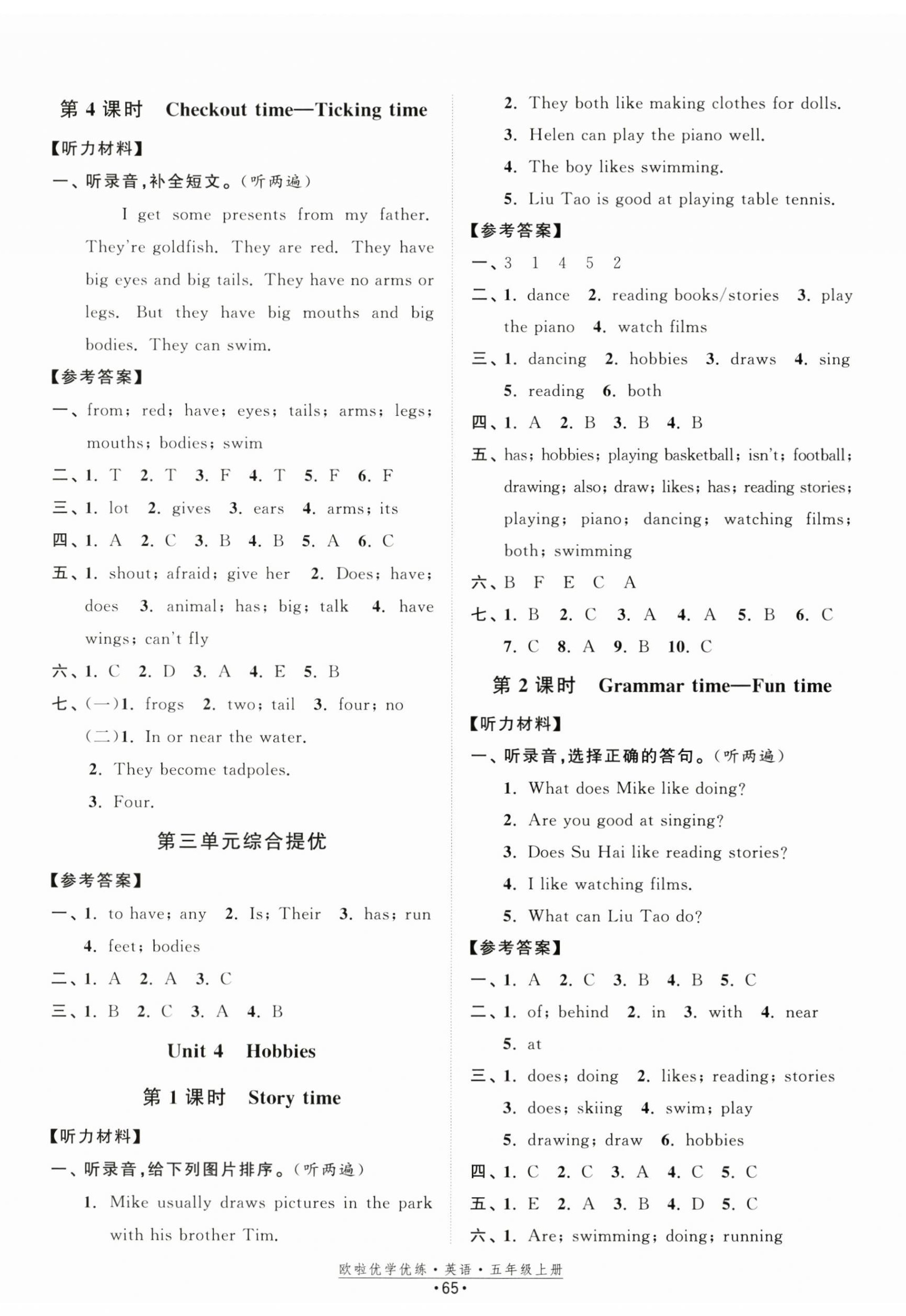 2025年歐啦優(yōu)學(xué)優(yōu)練五年級(jí)英語(yǔ)上冊(cè)譯林版 第5頁(yè)