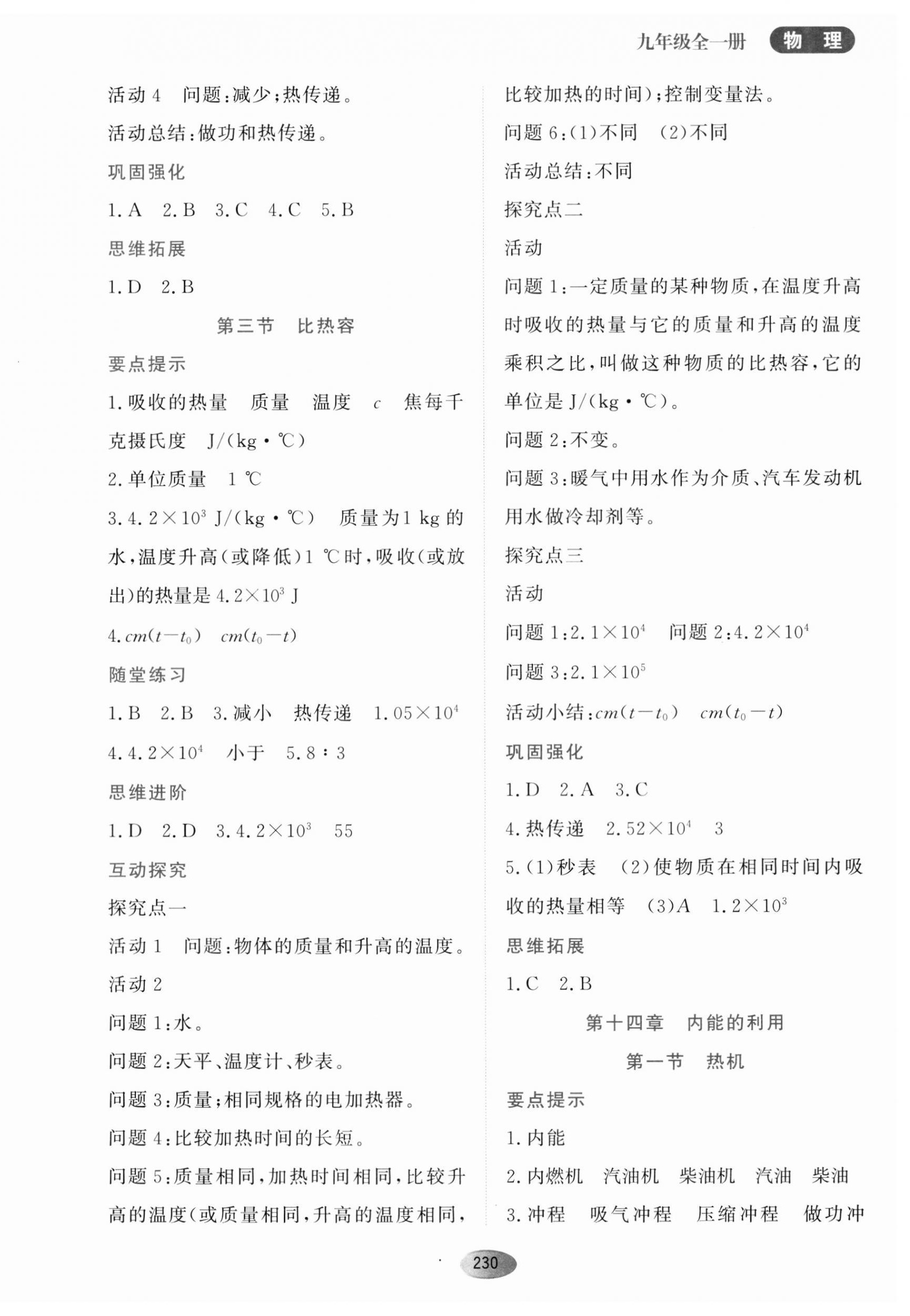 2023年資源與評價黑龍江教育出版社九年級物理全一冊人教版 第2頁