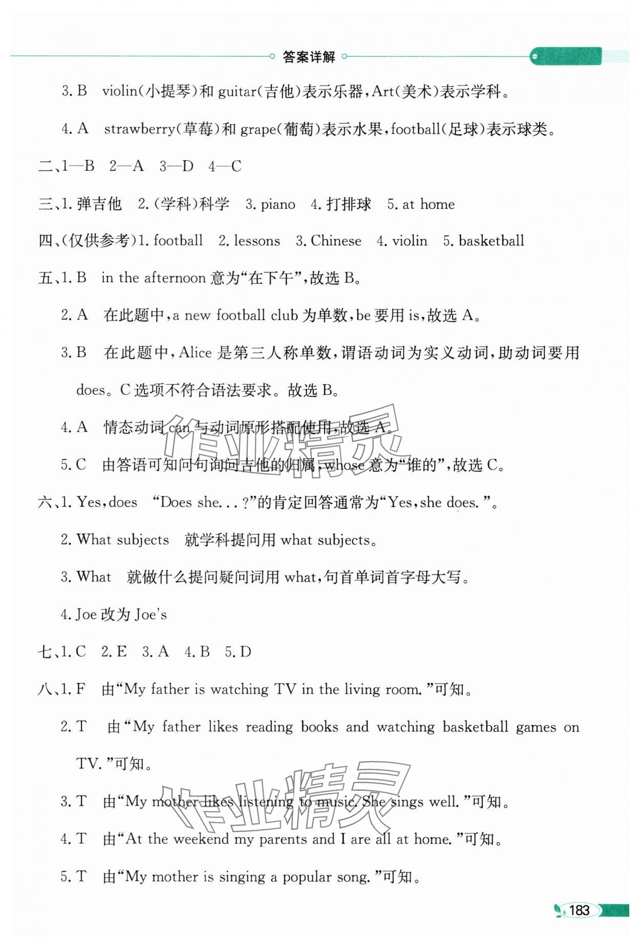 2025年教材全解四年级英语下册沪教版 参考答案第3页