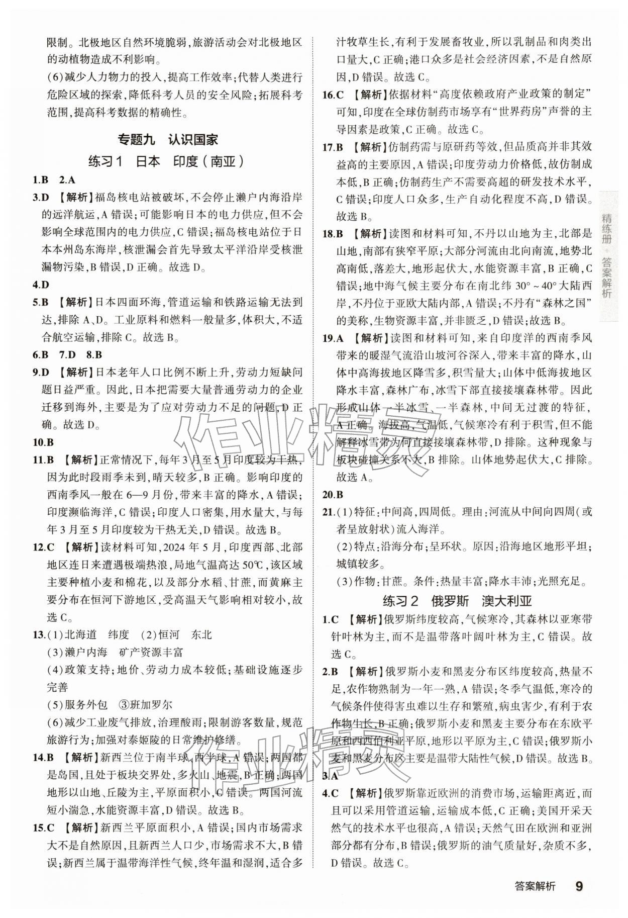 2026年5年中考3年模拟中考地理 参考答案第9页