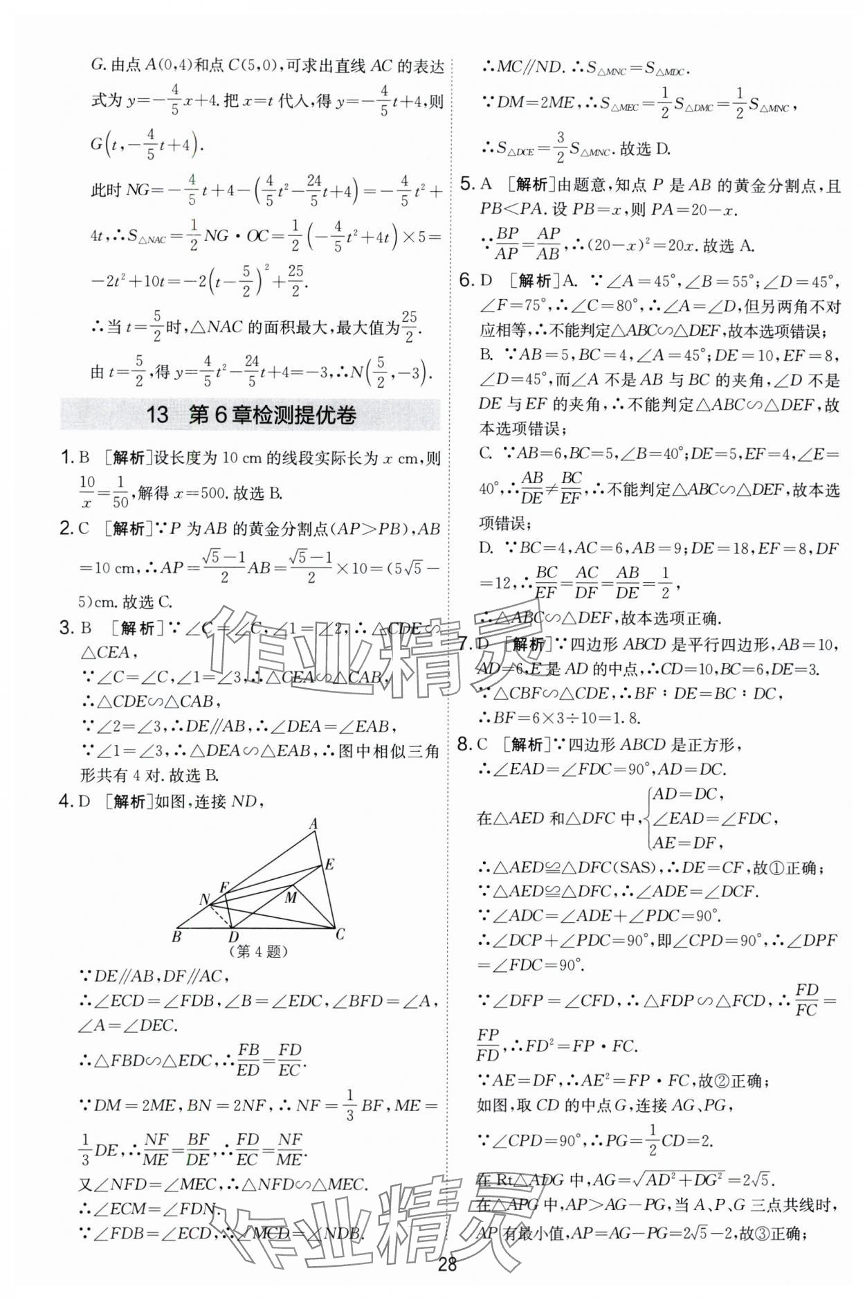 2024年實驗班提優(yōu)大考卷九年級數(shù)學(xué)上冊蘇科版 第28頁