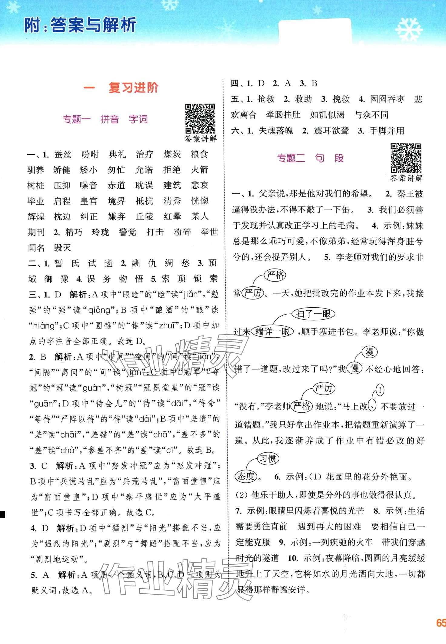 2024年寒假升級(jí)訓(xùn)練浙江教育出版社五年級(jí)語(yǔ)文人教版 第1頁(yè)