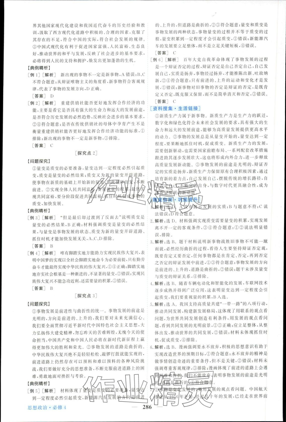 2025年新坐标同步练习高中道德与法治必修第四册人教版 第10页