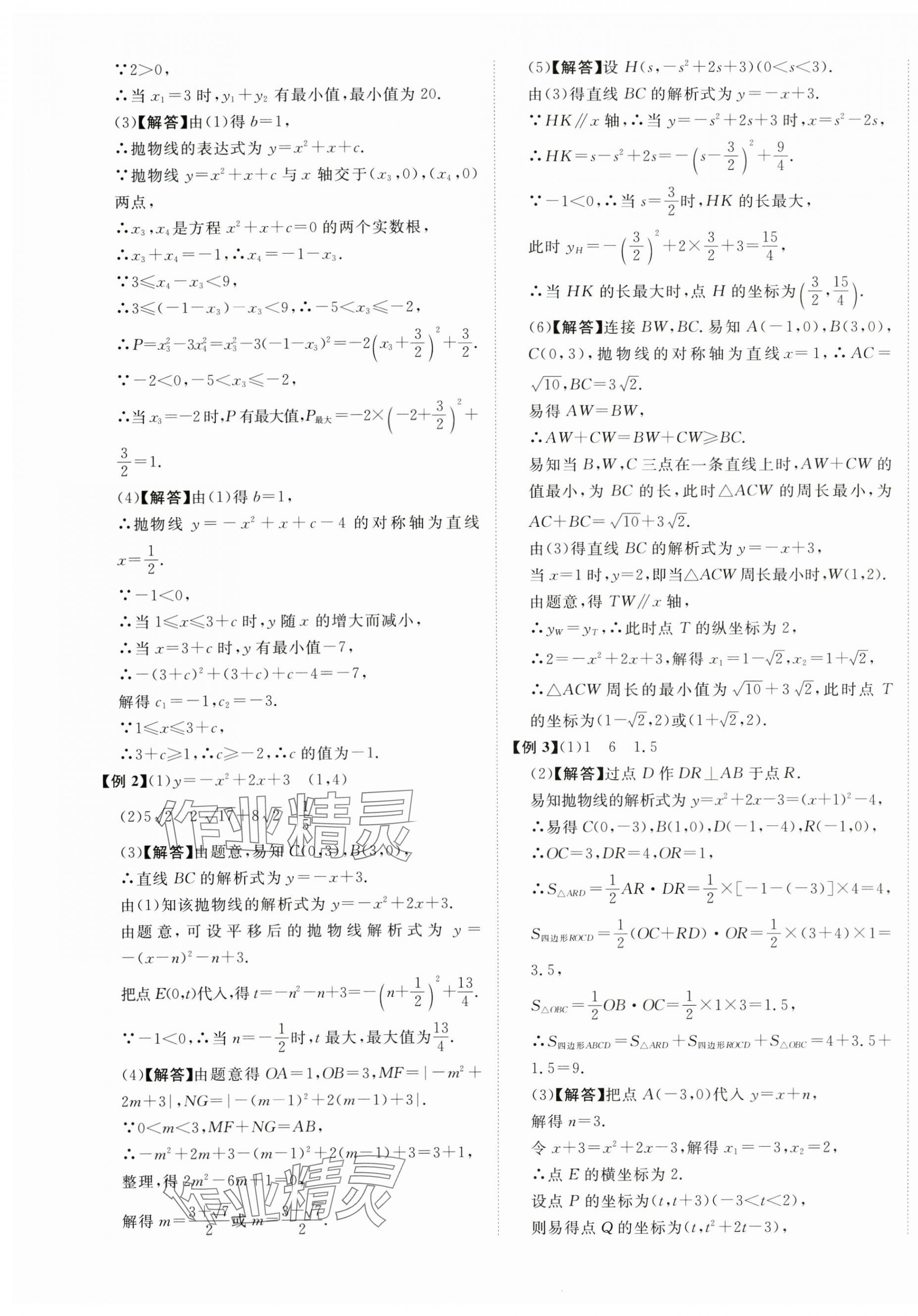 2025年中考新突破數(shù)學(xué)人教版安徽專版 第9頁
