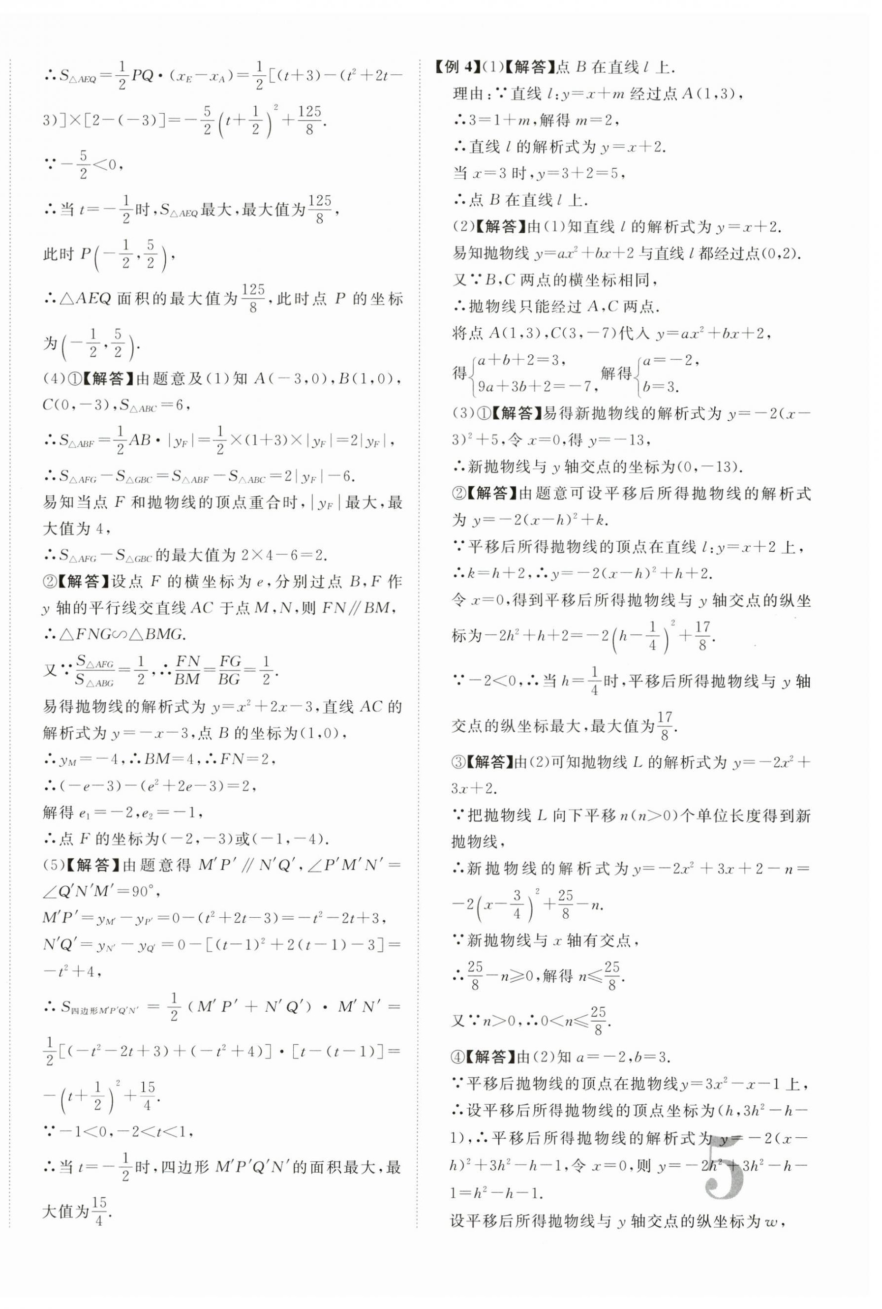 2025年中考新突破數(shù)學(xué)人教版安徽專版 第10頁