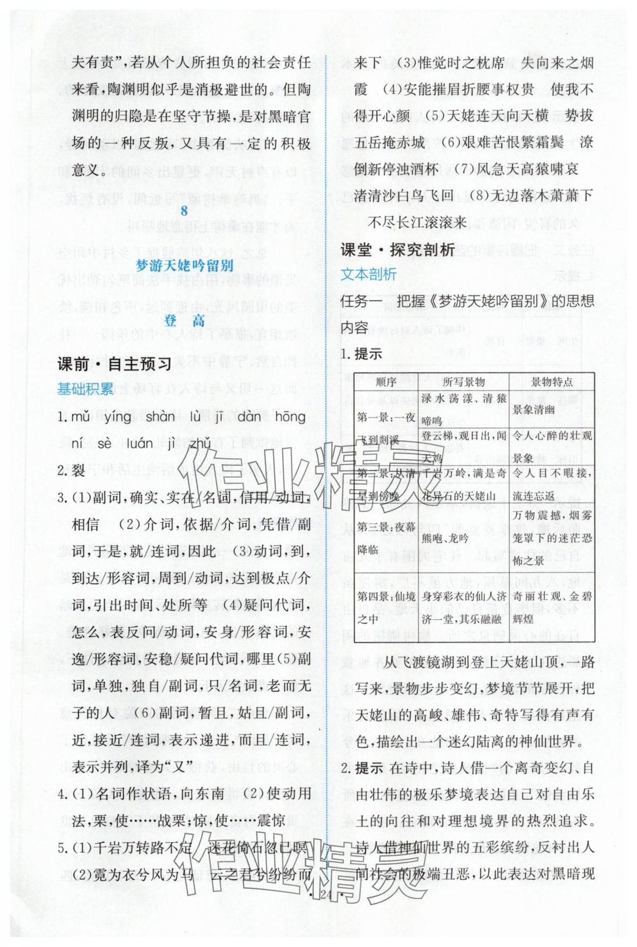 2025年能力培養與測試語文必修上冊人教版 參考答案第23頁