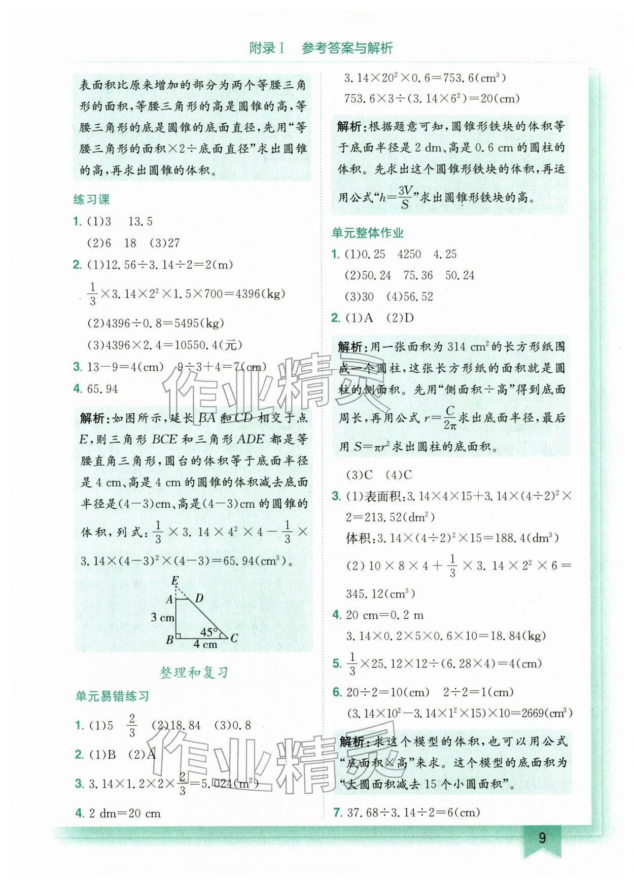 2026年黄冈小状元作业本六年级数学下册人教版广东专版&nbsp;第9页