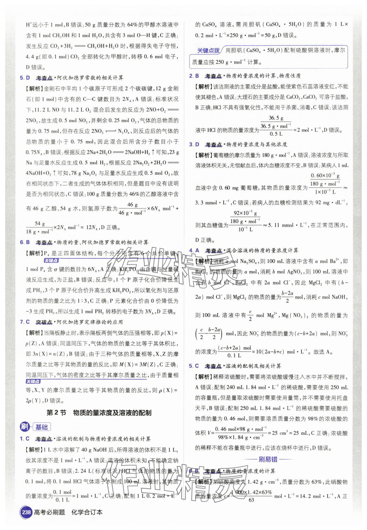 2025年高考必刷題高三化學(xué) 參考答案第12頁