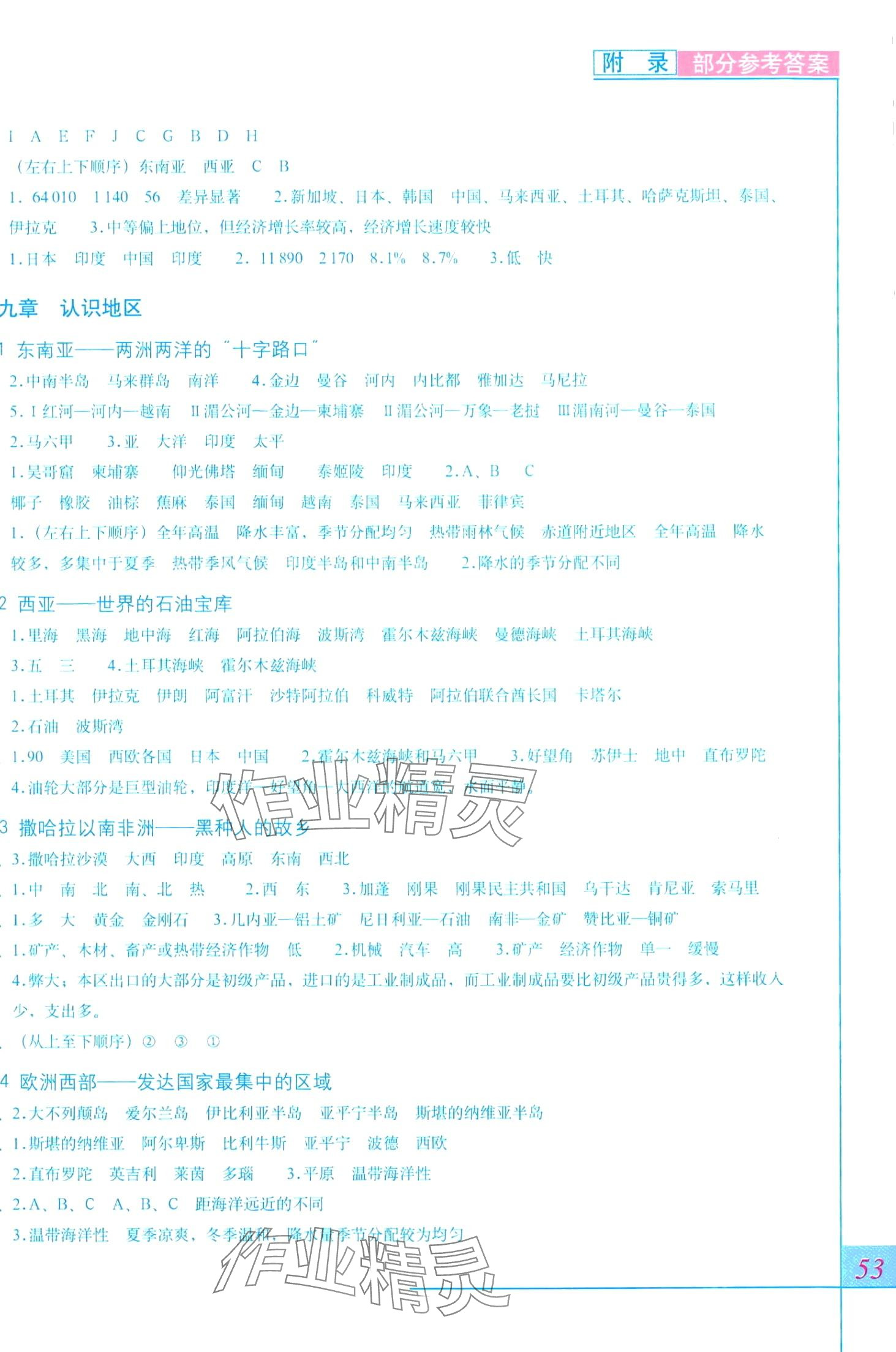 2024年填充图册星球地图出版社七年级地理下册晋教版 第2页