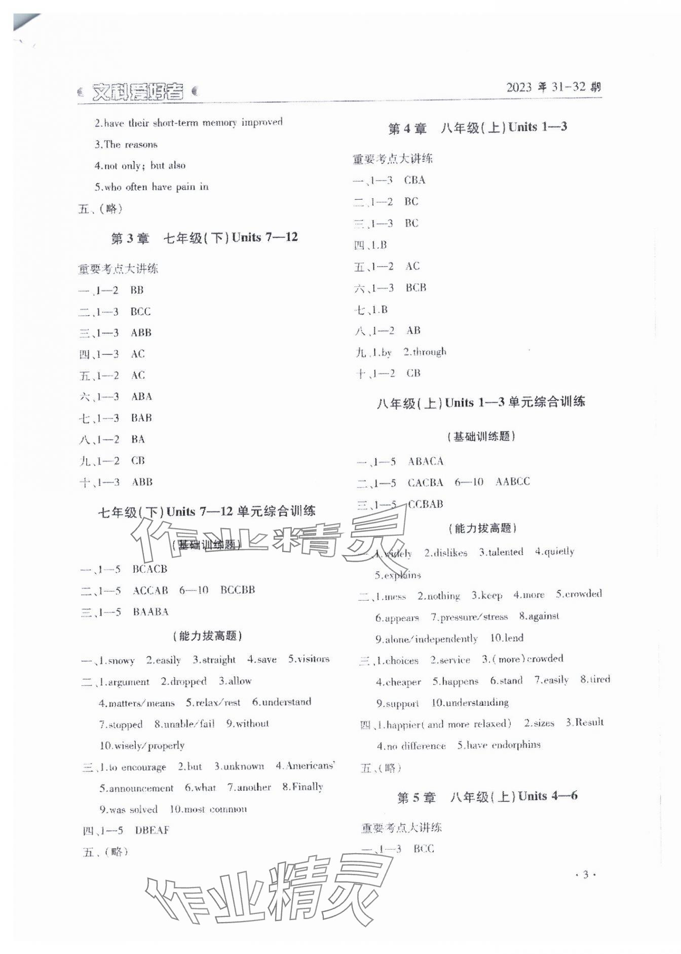 2024年文科愛好者中考總復(fù)習(xí)英語 參考答案第2頁