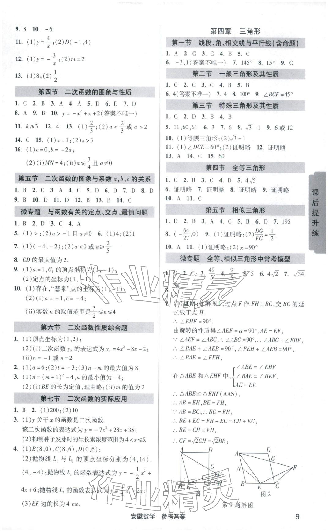 2026年安徽新中考數學&nbsp;第8頁