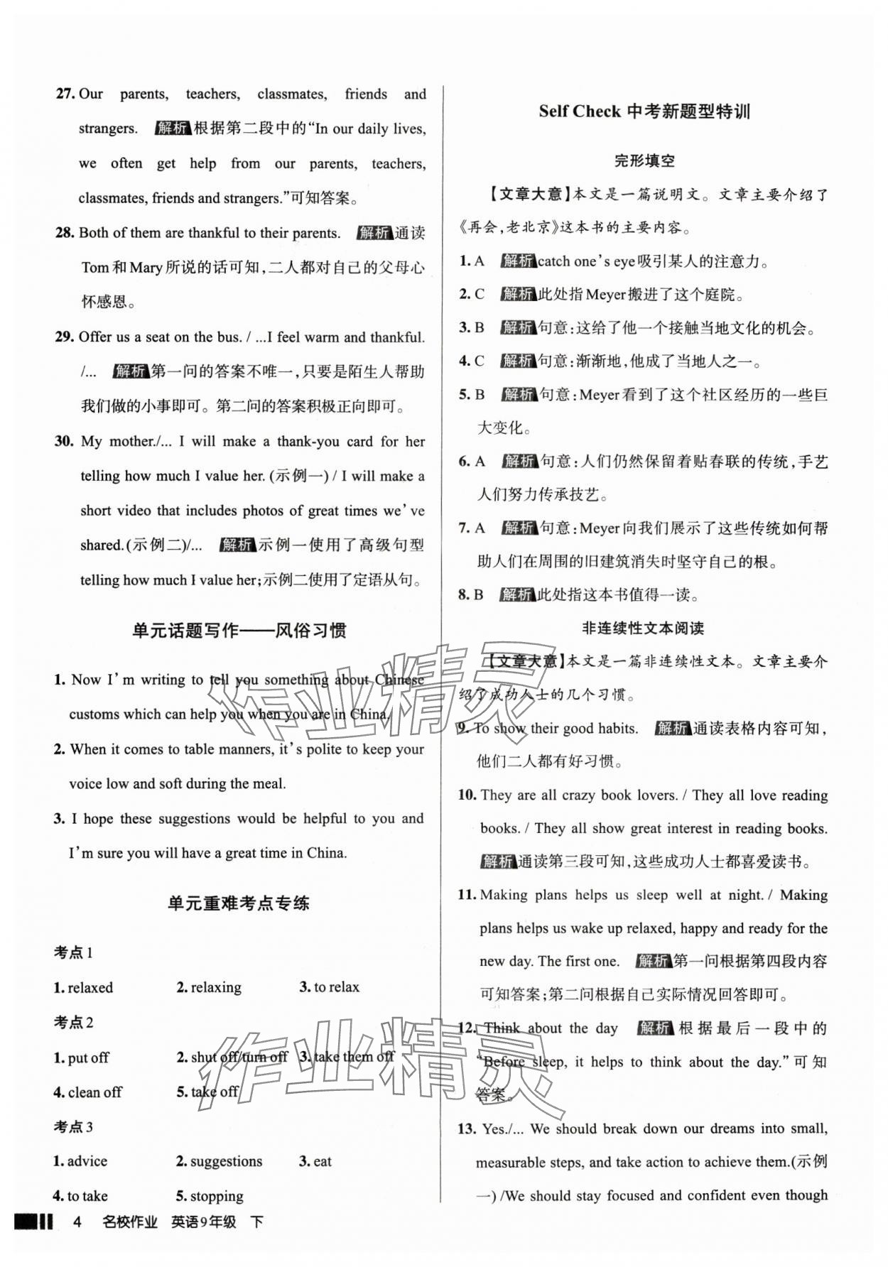 2025年名校作業(yè)九年級英語下冊人教版山西專版 參考答案第4頁