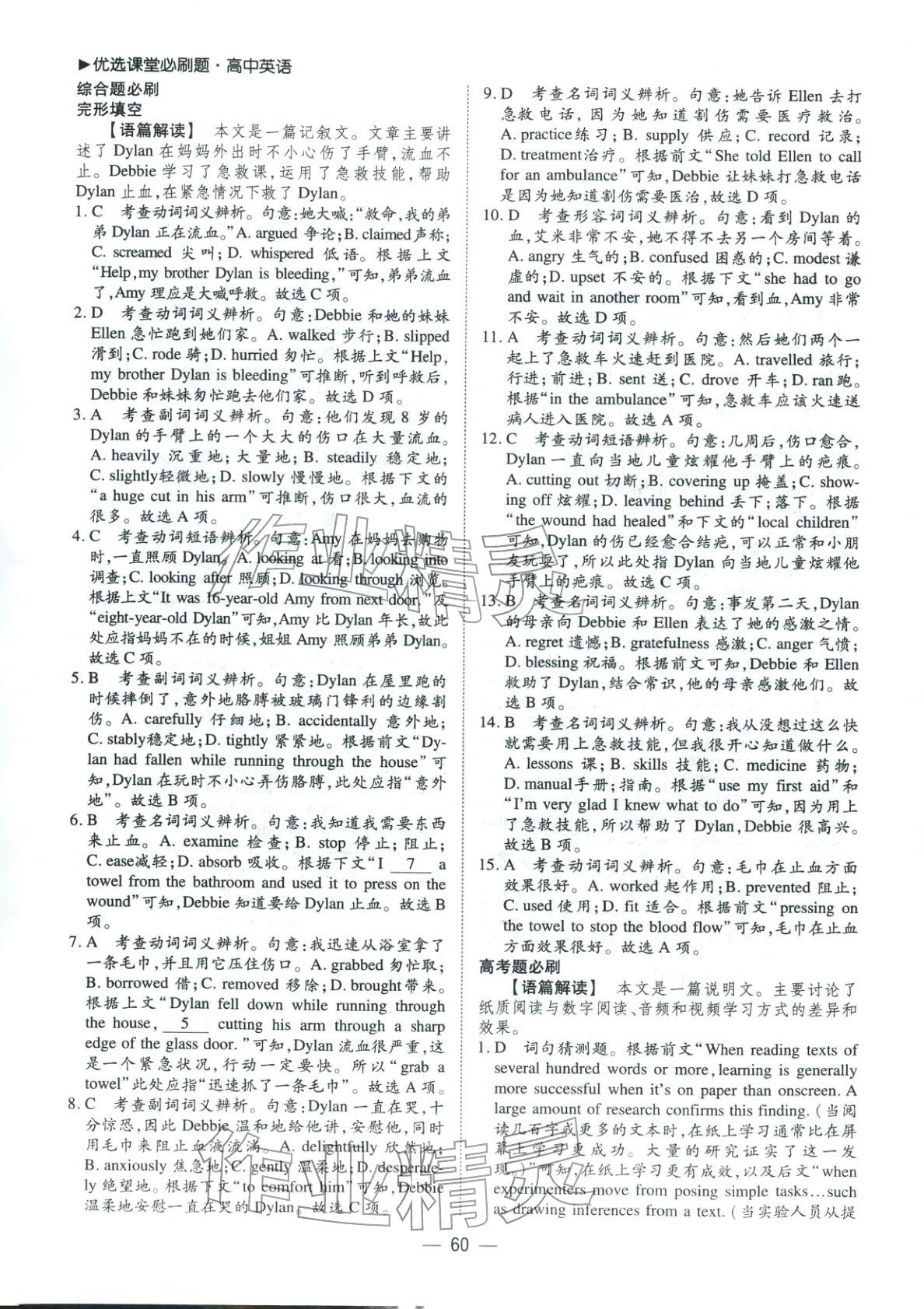 2026年优选课堂必刷题高一英语全一册人教版&nbsp;第2页