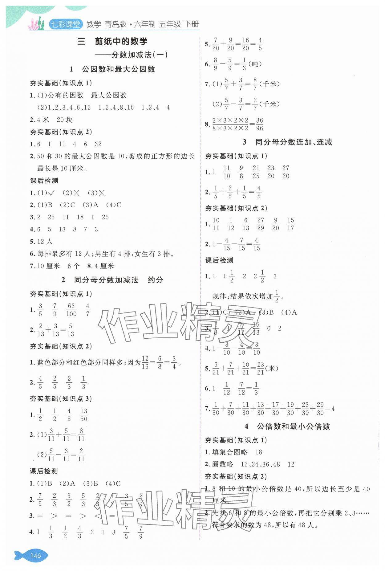2025年七彩課堂五年級數學下冊青島版 參考答案第3頁