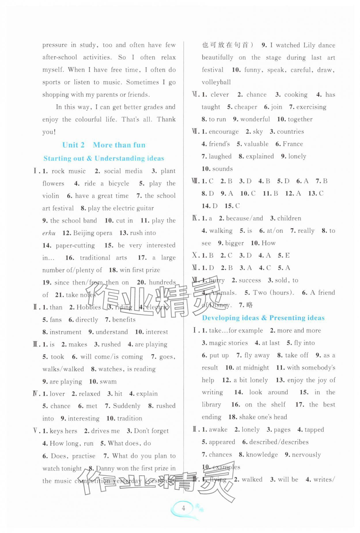 2025年全優方案夯實與提高七年級英語上冊外研版 參考答案第4頁