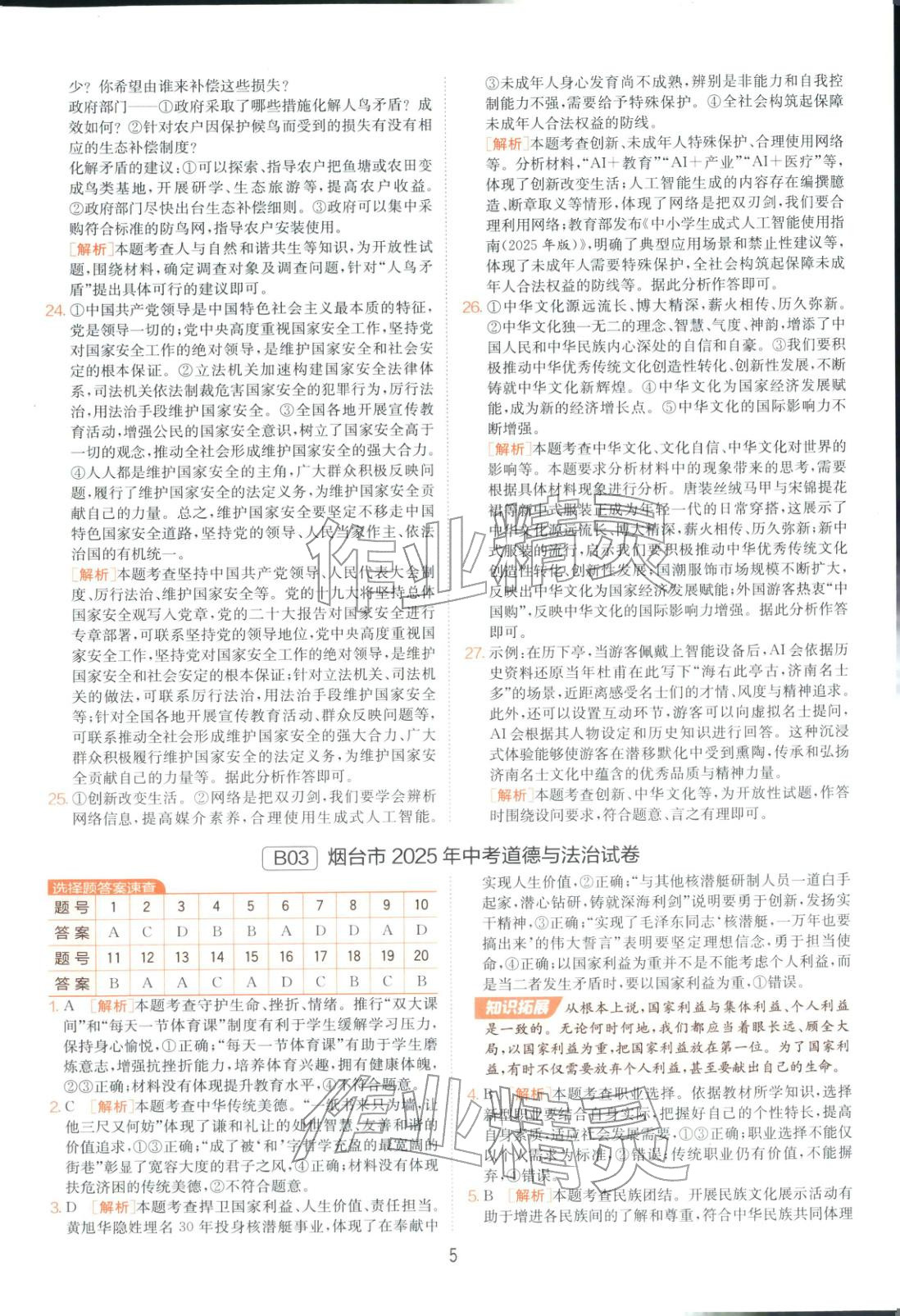 2026年山東省中考試卷精選九年級道德與法治 第5頁