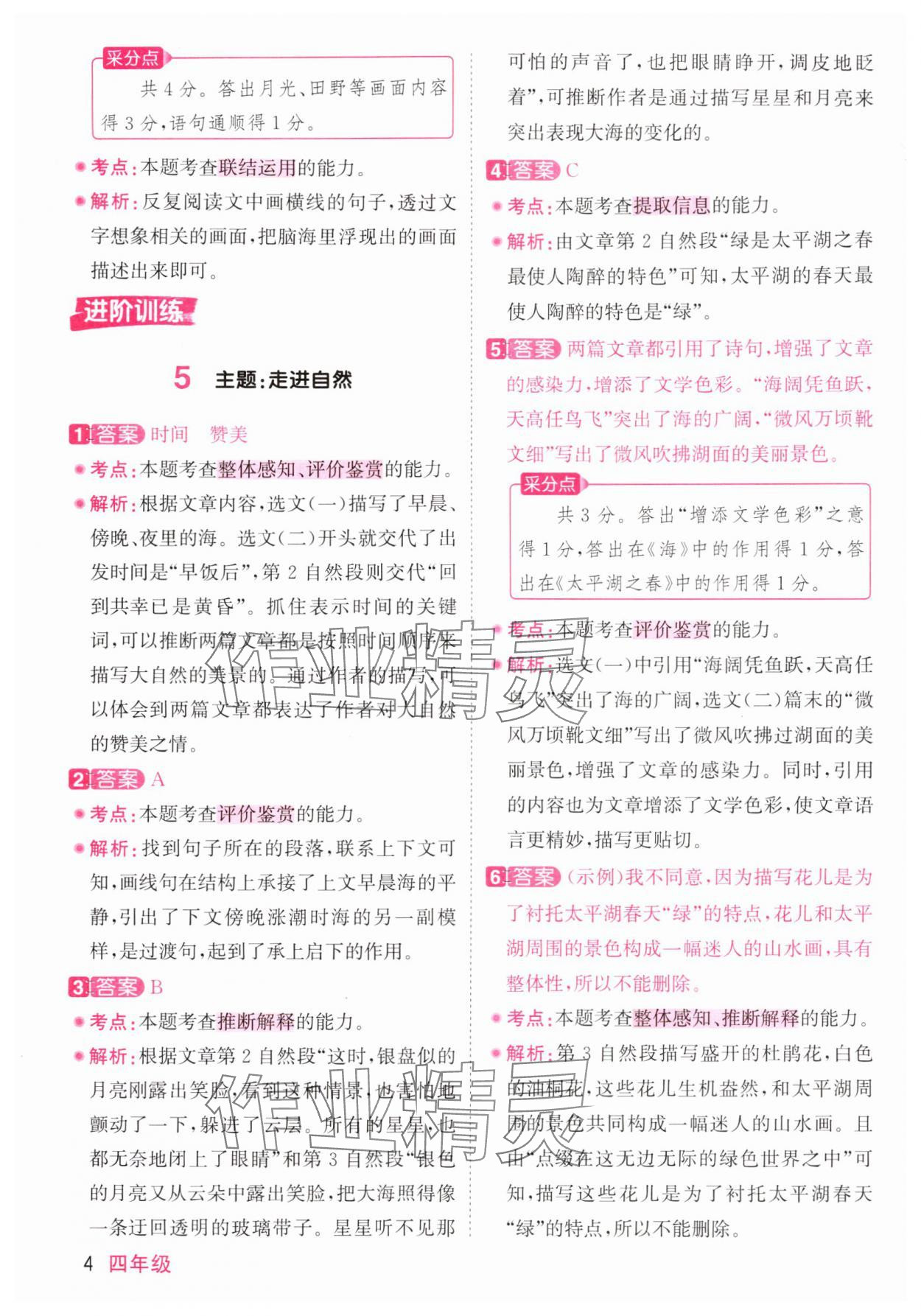 2025年阳光同学同步阅读素养测试四年级语文上册人教版 第4页