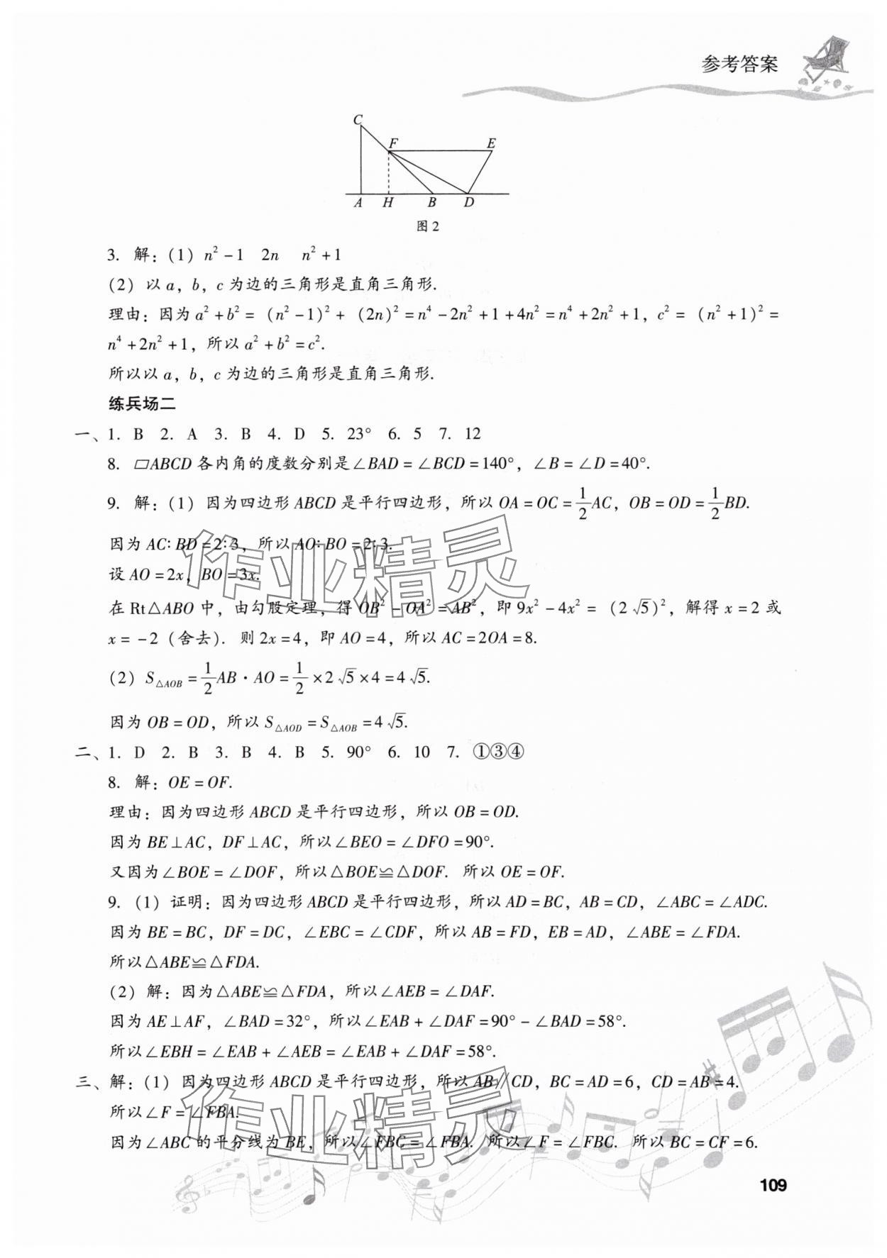2025年暑假樂(lè)園現(xiàn)代教育出版社八年級(jí)數(shù)學(xué)人教版 第5頁(yè)