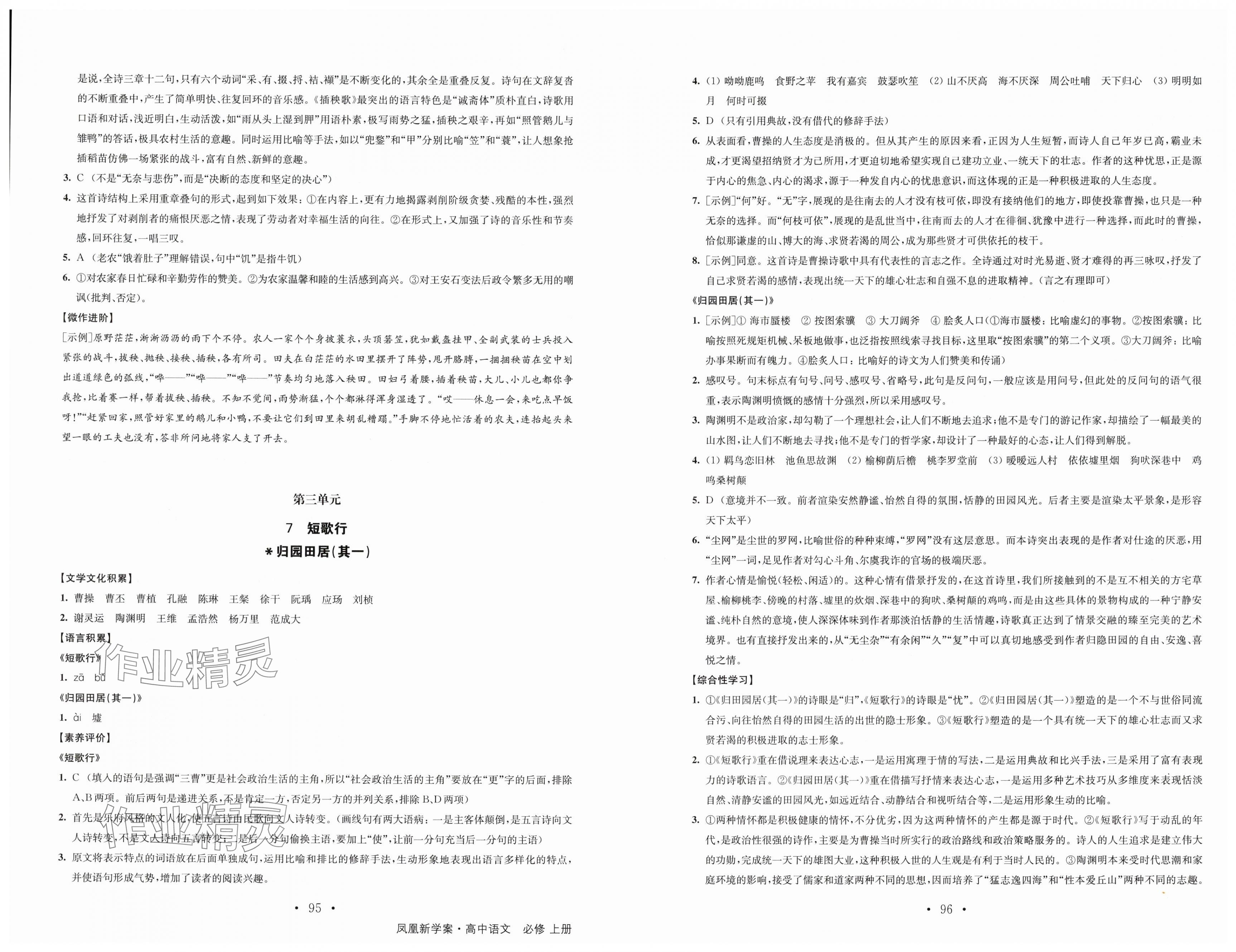 2023年鳳凰新學案高中語文必修上冊統(tǒng)編版 第6頁