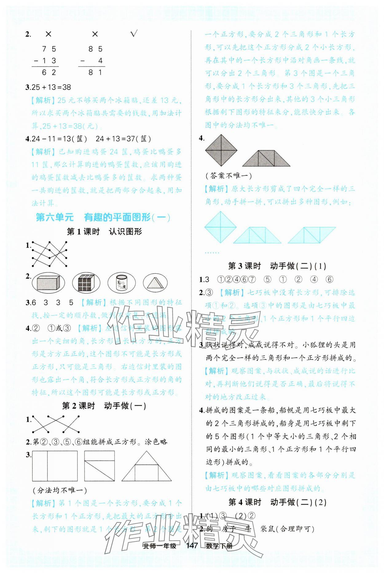2025年黃岡狀元成才路狀元作業本一年級數學下冊北師大版 參考答案第15頁