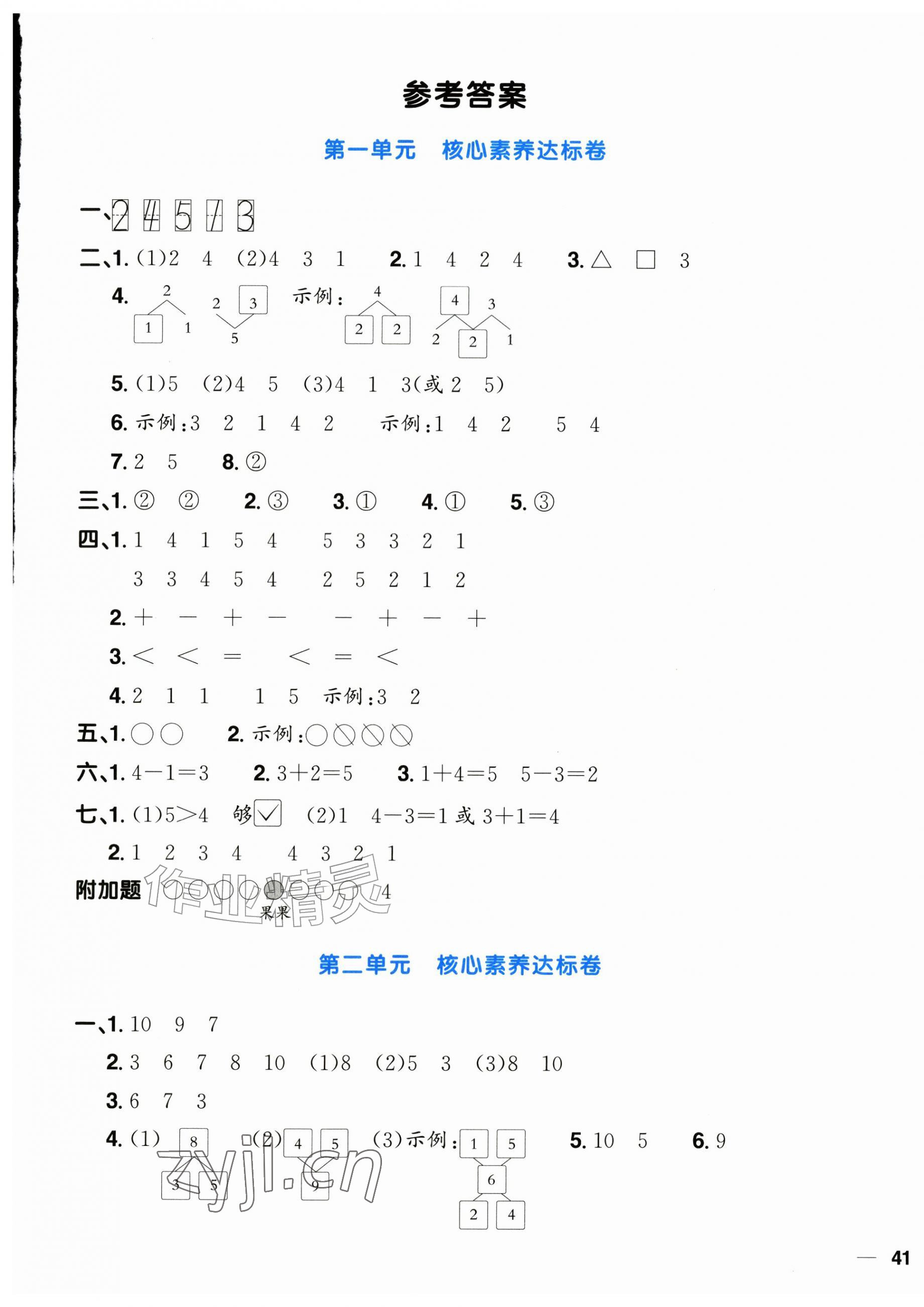 2026年阳光同学一线名师全优好卷一年级数学上册青岛版&nbsp;第1页