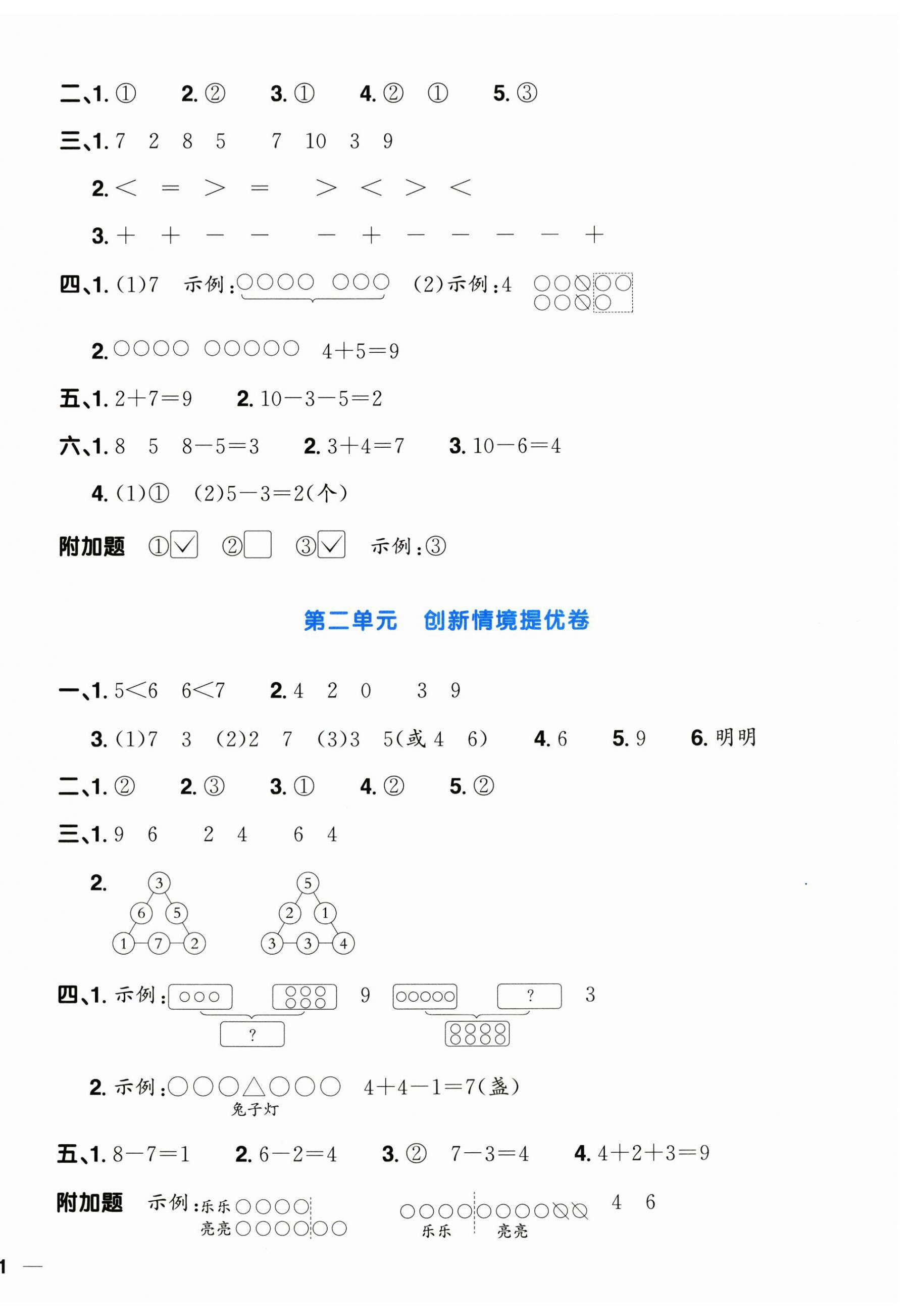 2026年阳光同学一线名师全优好卷一年级数学上册青岛版&nbsp;第2页