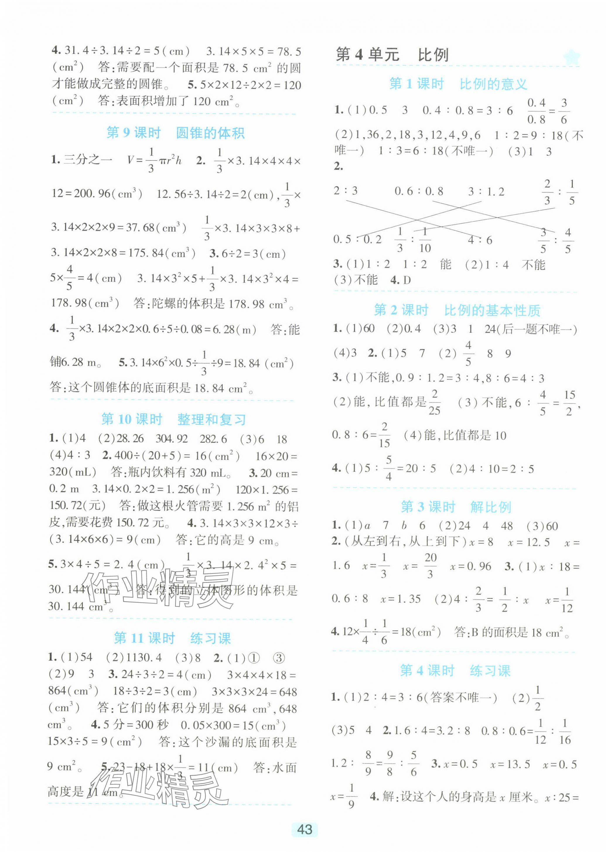 2025年精準學與練六年級數學下冊人教版 第3頁