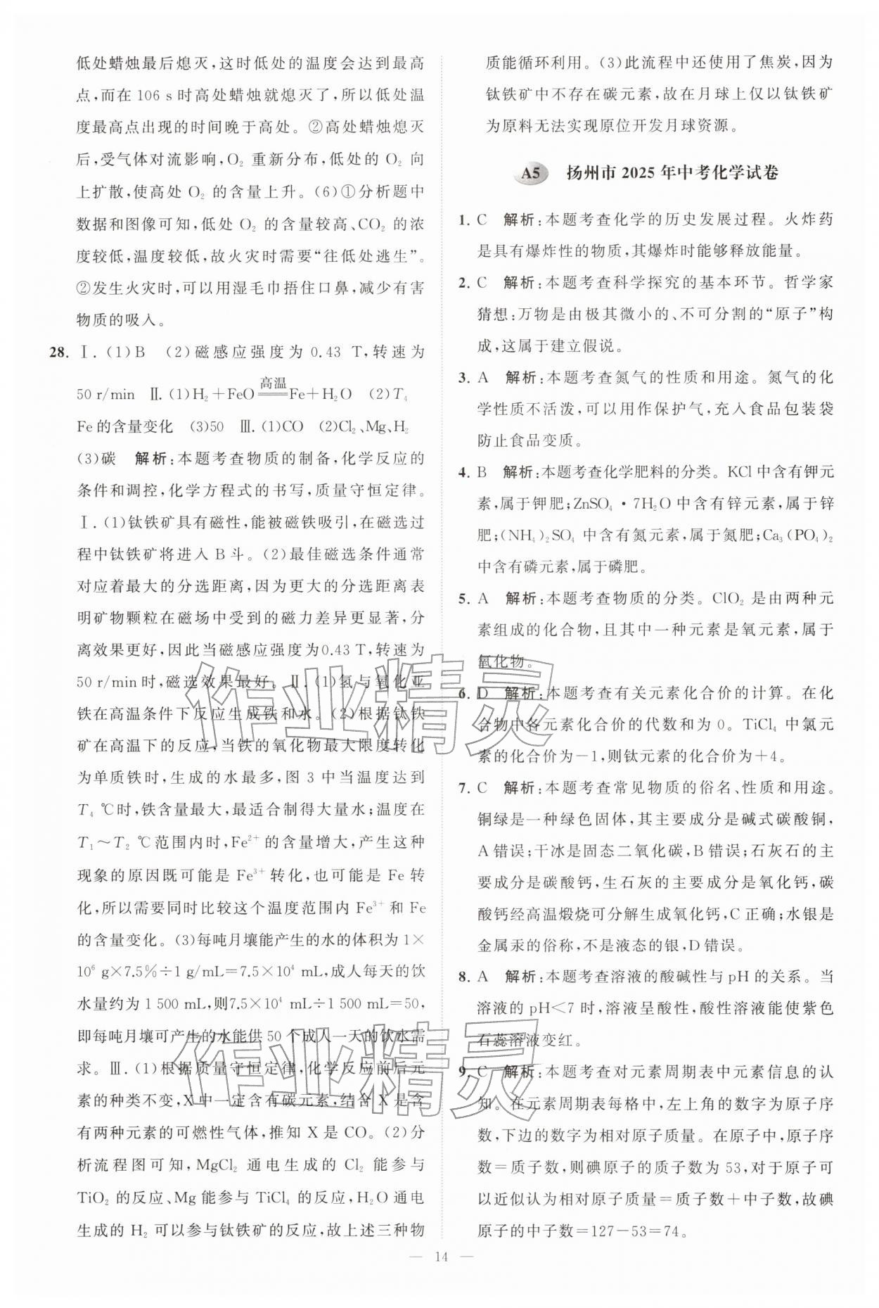2026年江苏13大市中考28套卷化学中考&nbsp;第14页