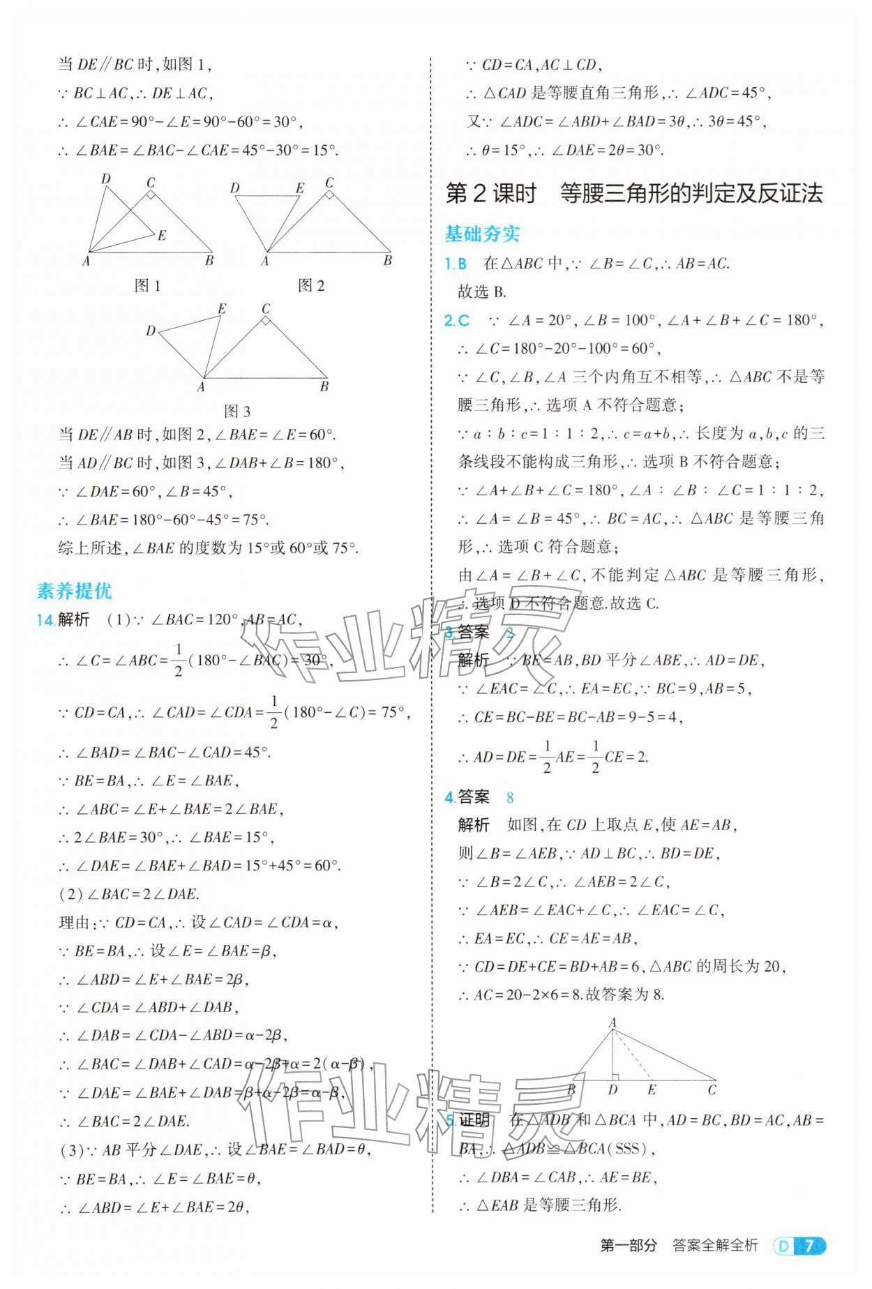2026年5年中考3年模拟八年级数学下册北师大版&nbsp;参考答案第7页