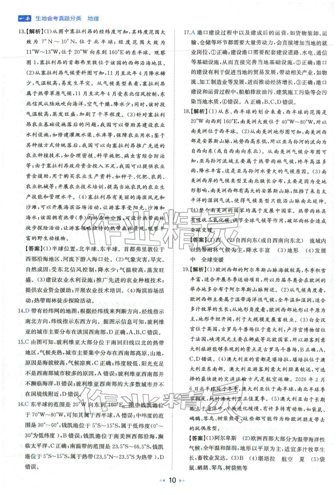 2026年一本真題分類地理&nbsp;第10頁