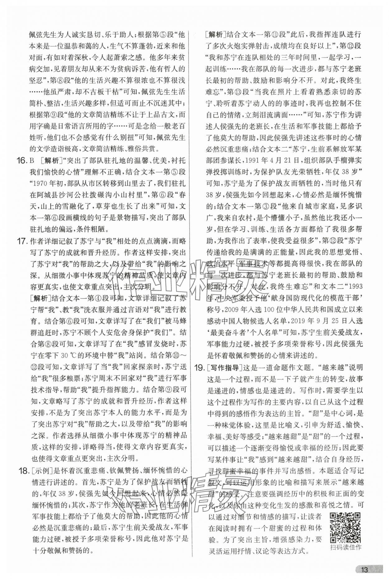 2025年單元雙測(cè)全優(yōu)測(cè)評(píng)卷七年級(jí)語文下冊(cè)人教版 第13頁