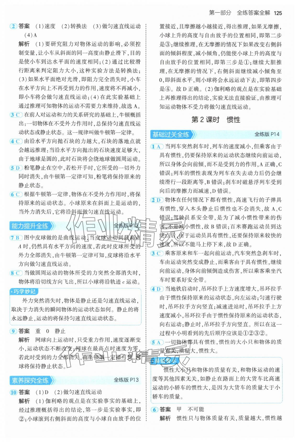 2025年5年中考3年模拟八年级物理下册教科版 第7页