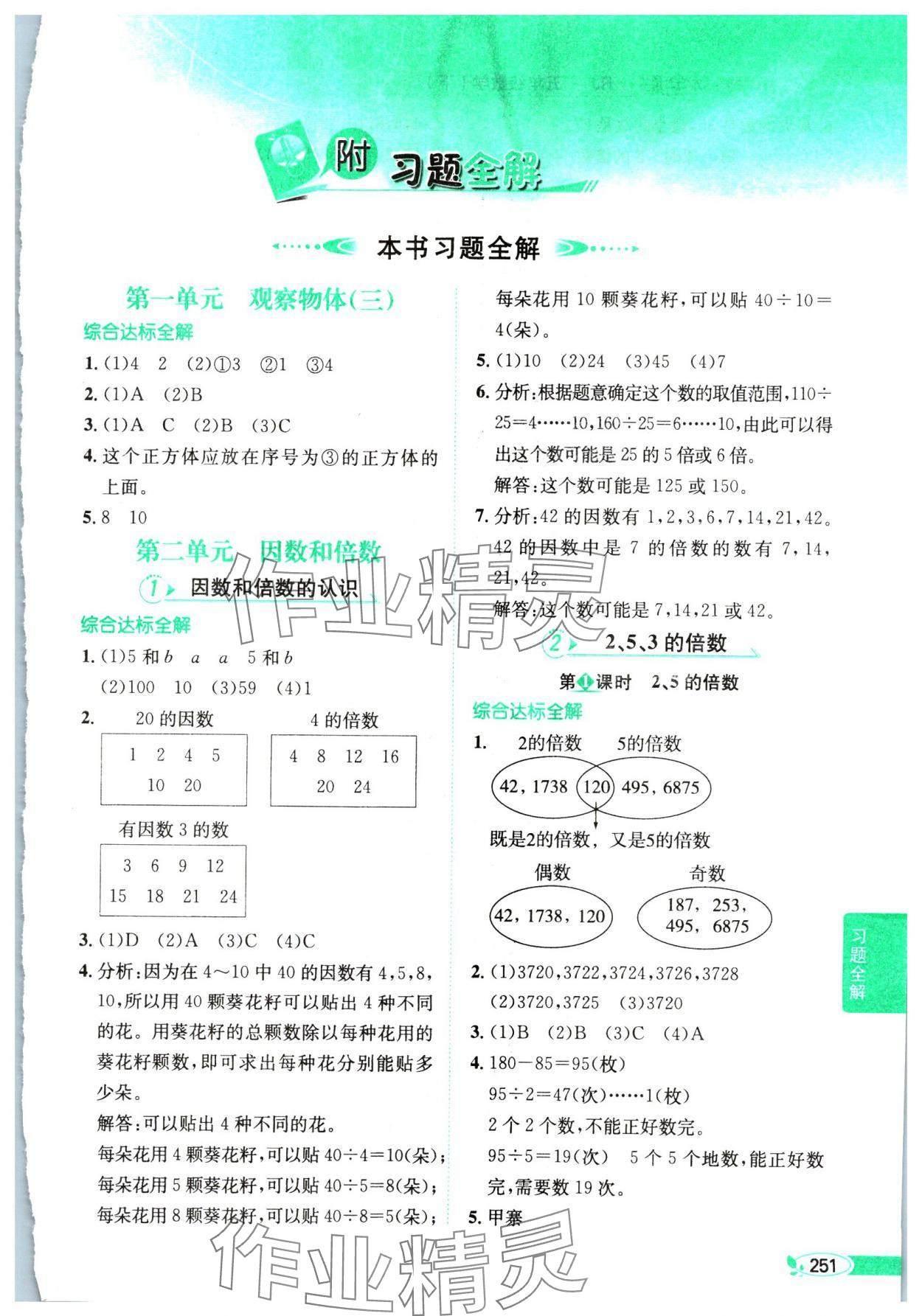 2025年教材全解五年級數學下冊人教版 第1頁