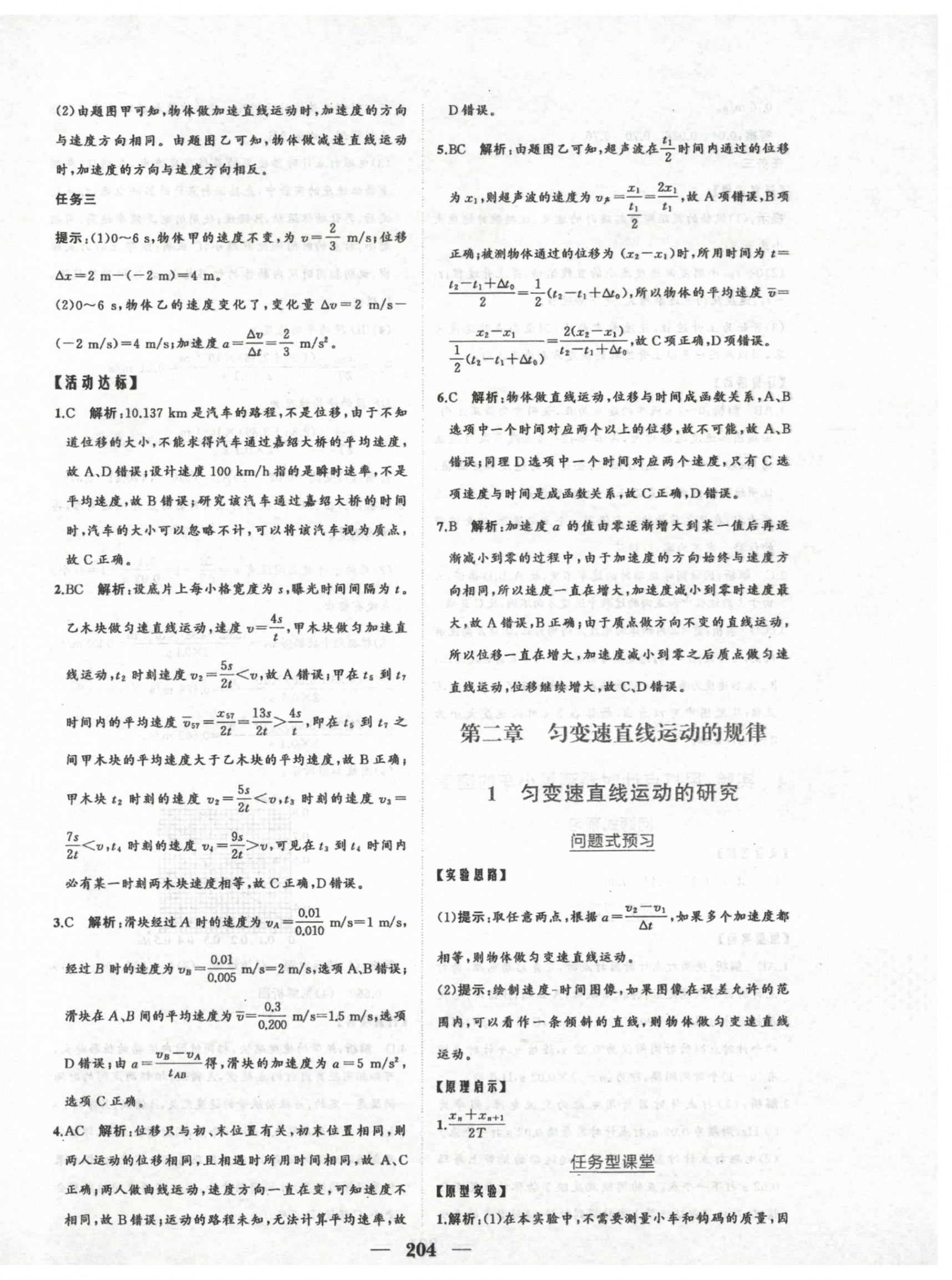 2025年點金訓練精講巧練高中物理必修第一冊教科版&nbsp;第8頁