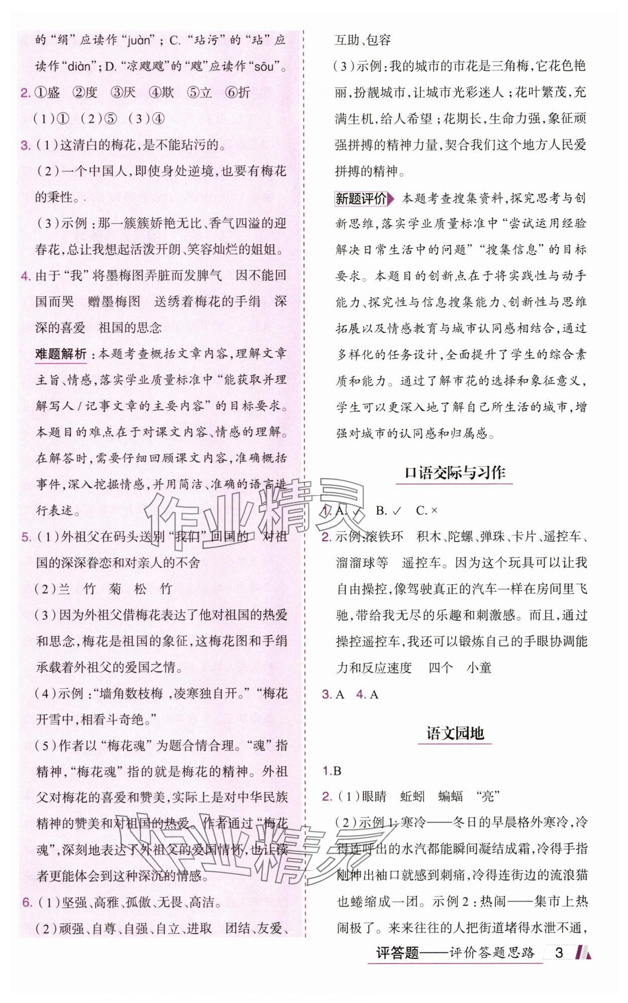 2025年动成长题题体现核心素养五年级语文下册人教版惠州专版&nbsp;参考答案第3页