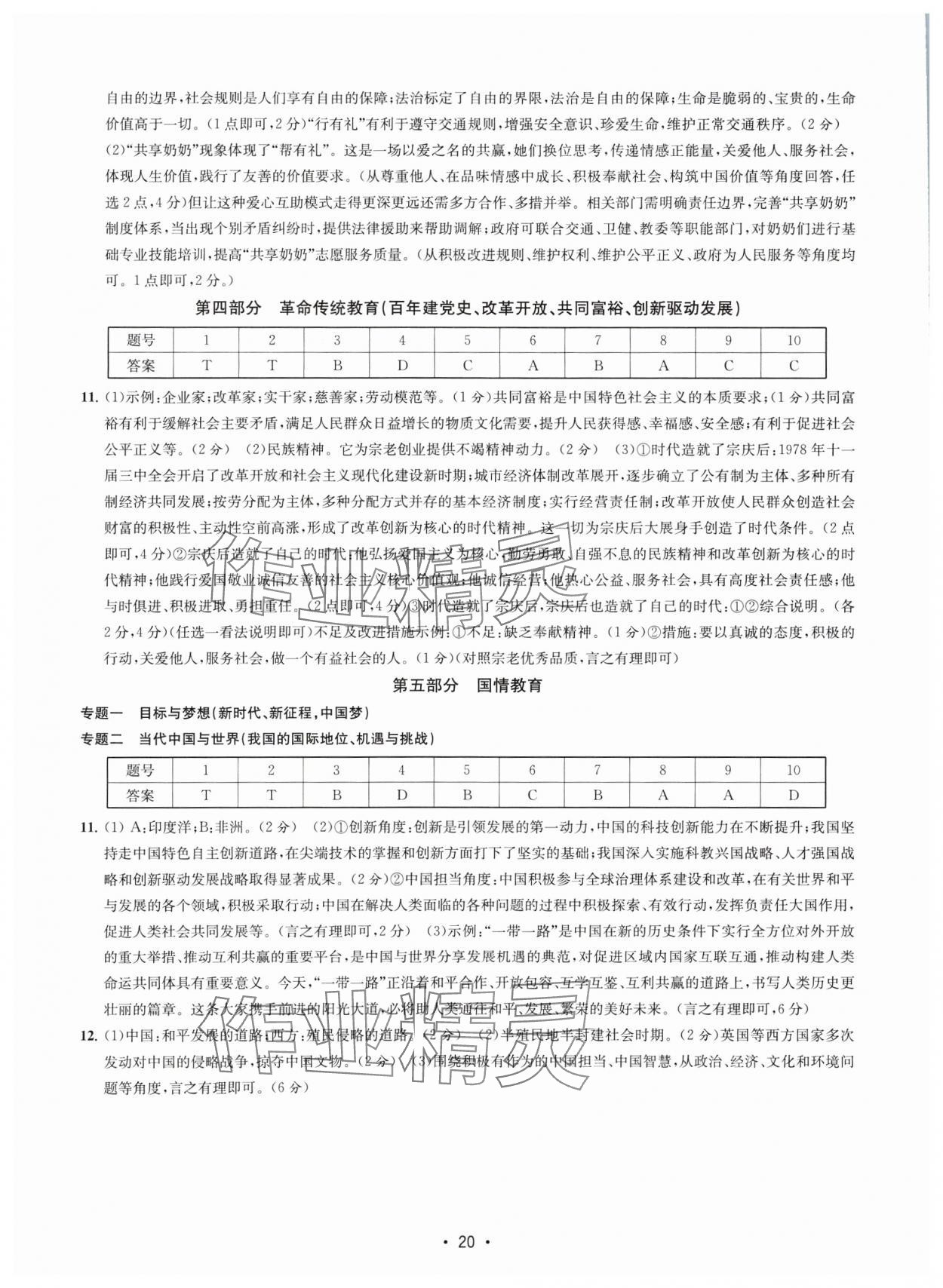 2025年知識點解讀中考歷史與社會道德與法治 參考答案第20頁