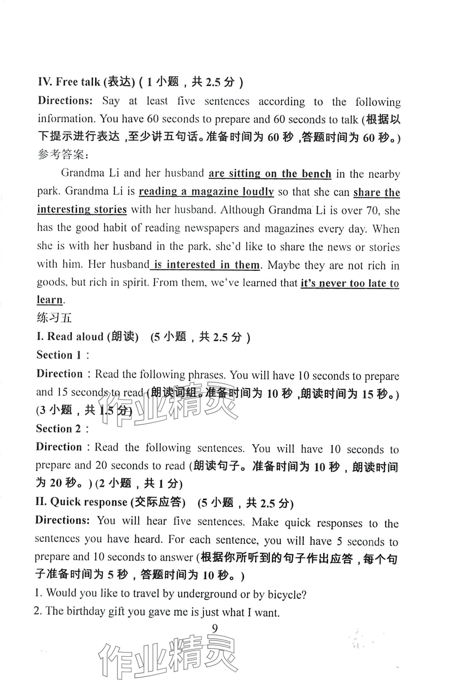 2024年教学与评估英语&nbsp;第11页
