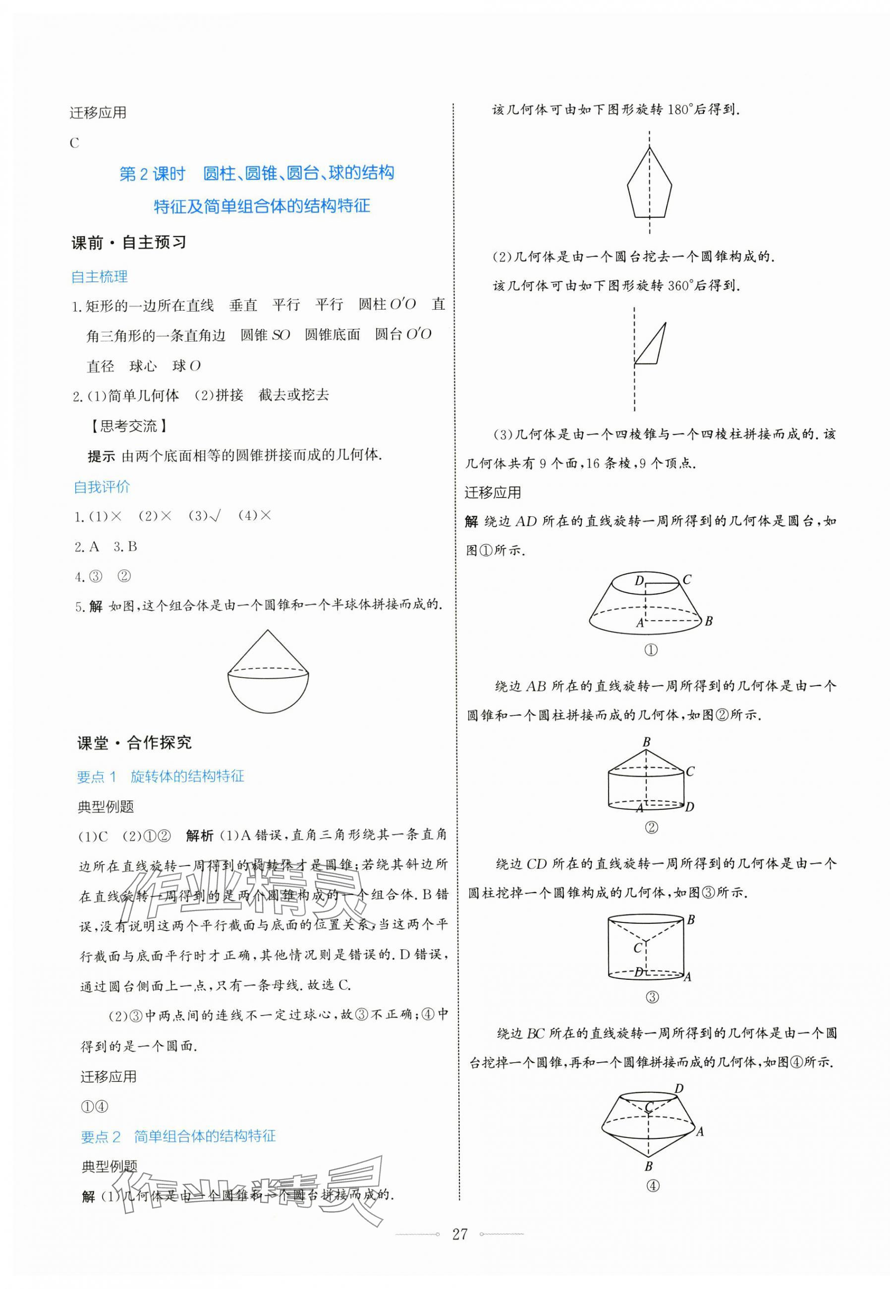 2024年同步解析與測(cè)評(píng)學(xué)考練高中數(shù)學(xué)必修第二冊(cè)人教版 第27頁(yè)