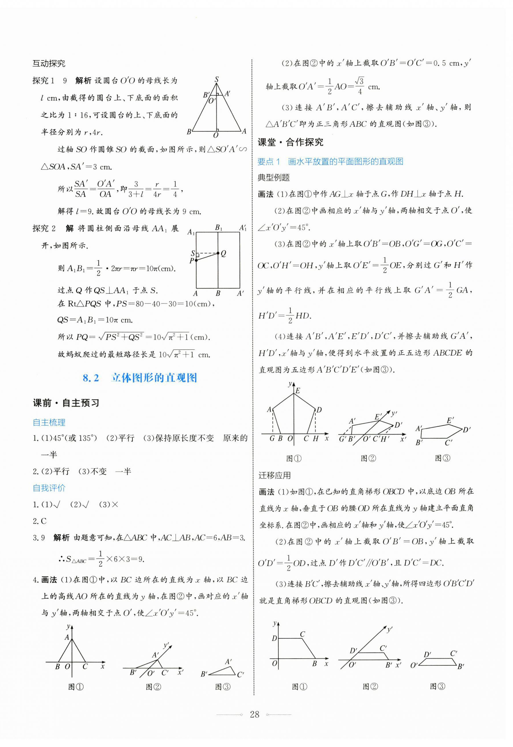 2024年同步解析與測評學(xué)考練高中數(shù)學(xué)必修第二冊人教版 第28頁