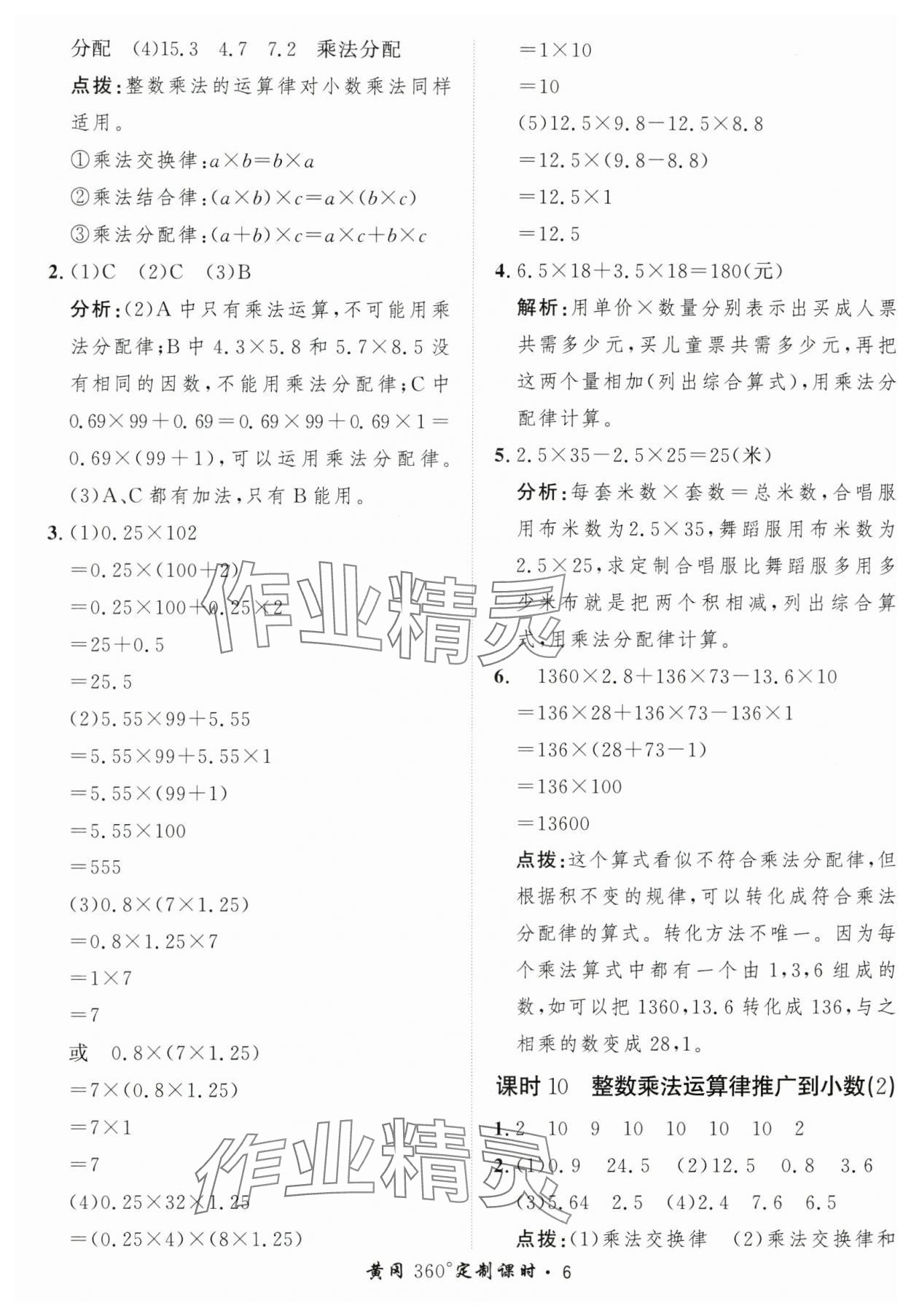 2025年黃岡360定制課時(shí)五年級(jí)數(shù)學(xué)上冊(cè)人教版 第6頁(yè)